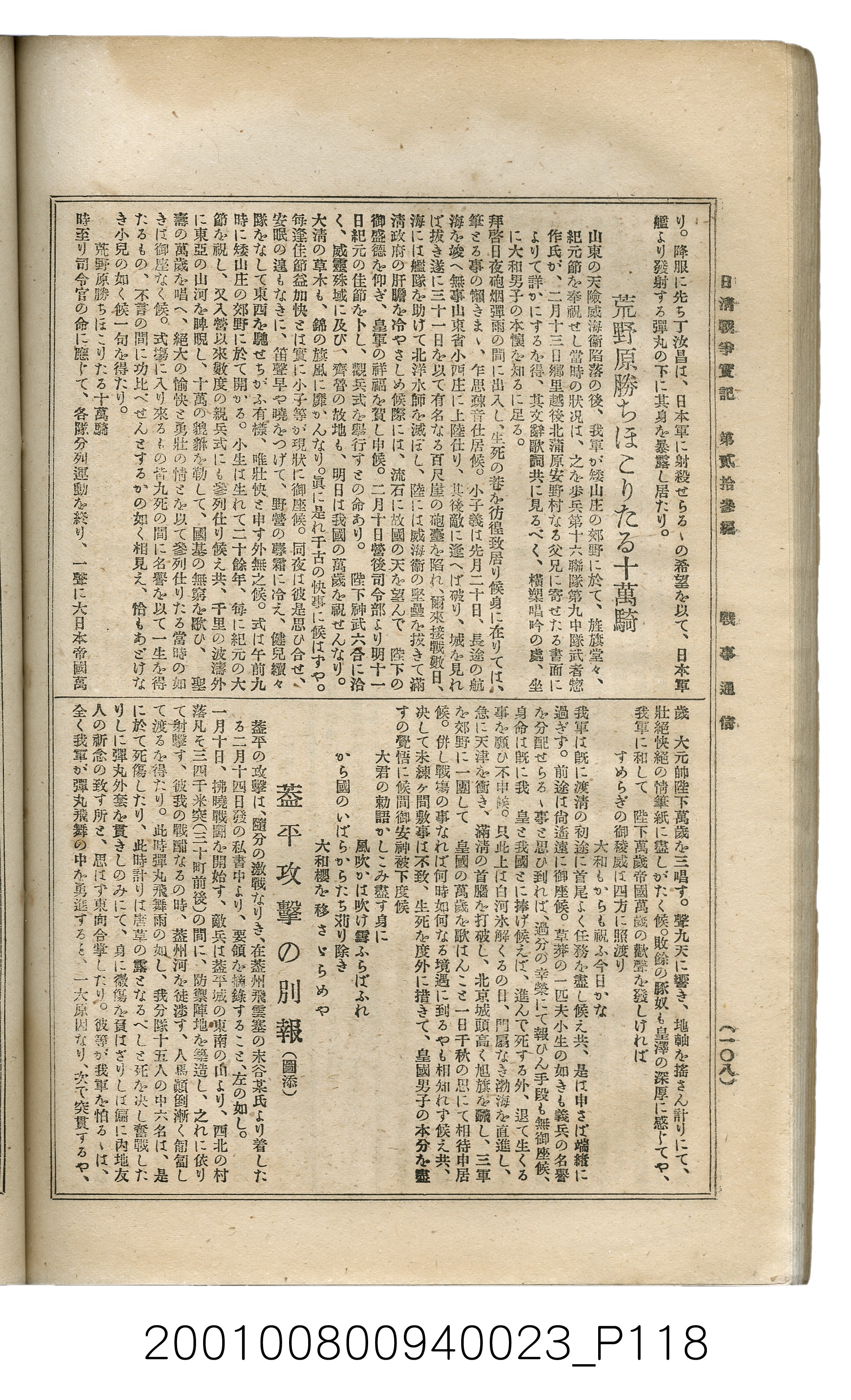 博文館發行《日清戰爭實記》第貳拾三編 (共150張)