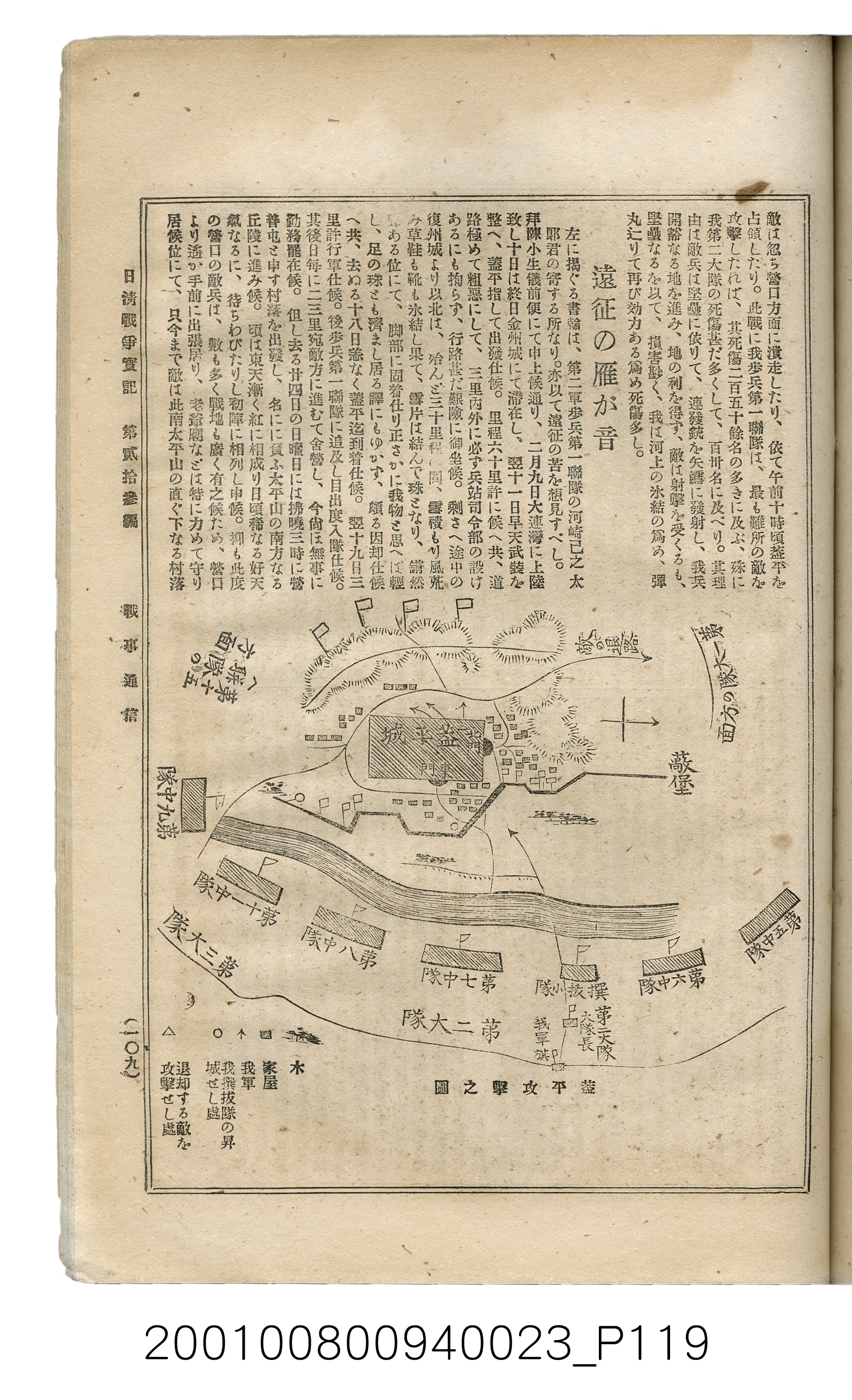 博文館發行《日清戰爭實記》第貳拾三編 (共150張)