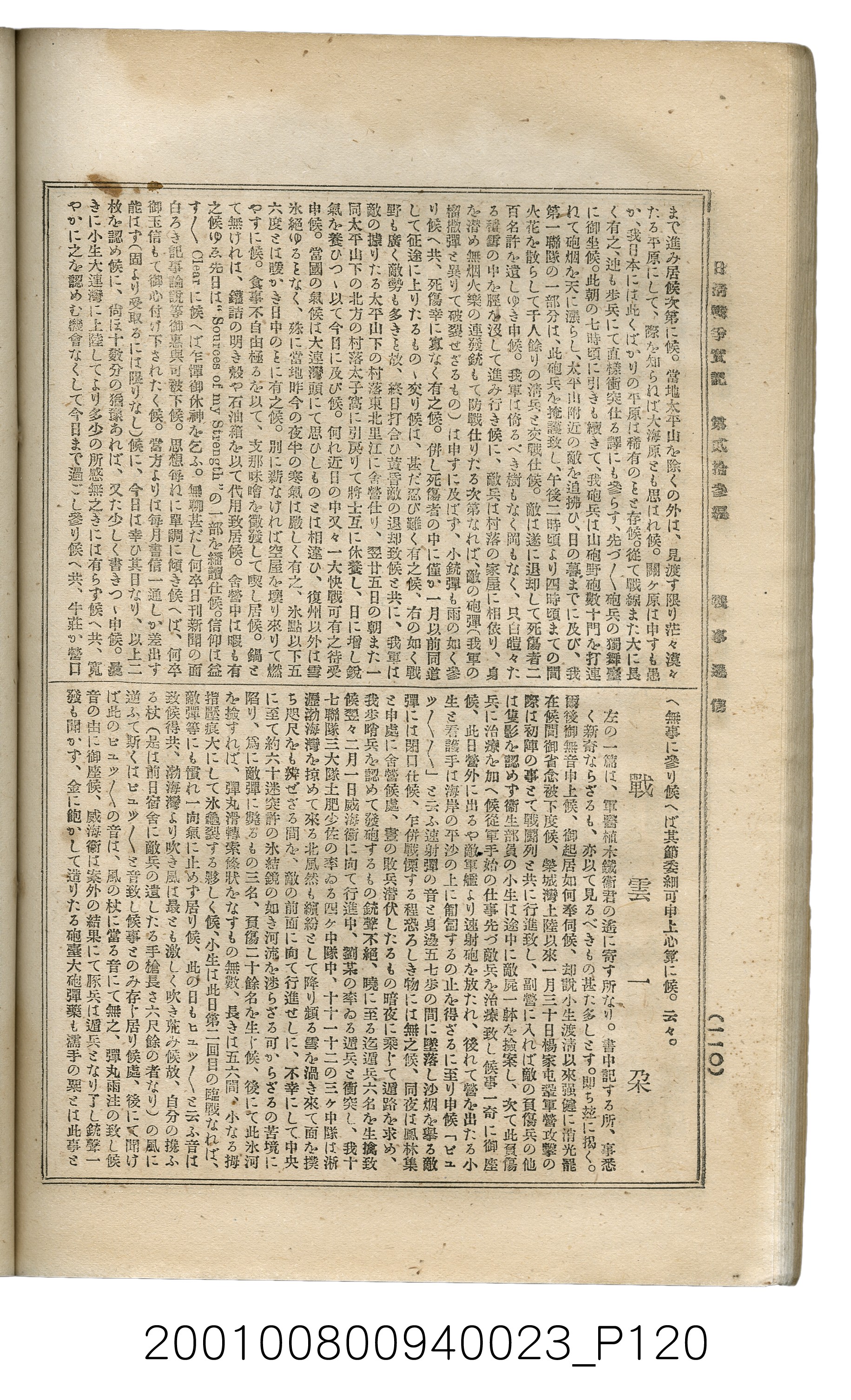 博文館發行《日清戰爭實記》第貳拾三編 (共150張)