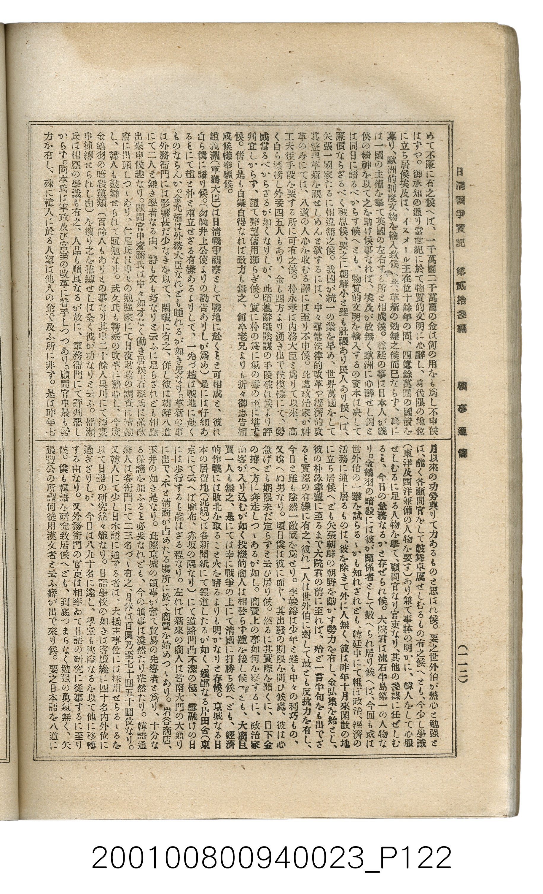博文館發行《日清戰爭實記》第貳拾三編 (共150張)