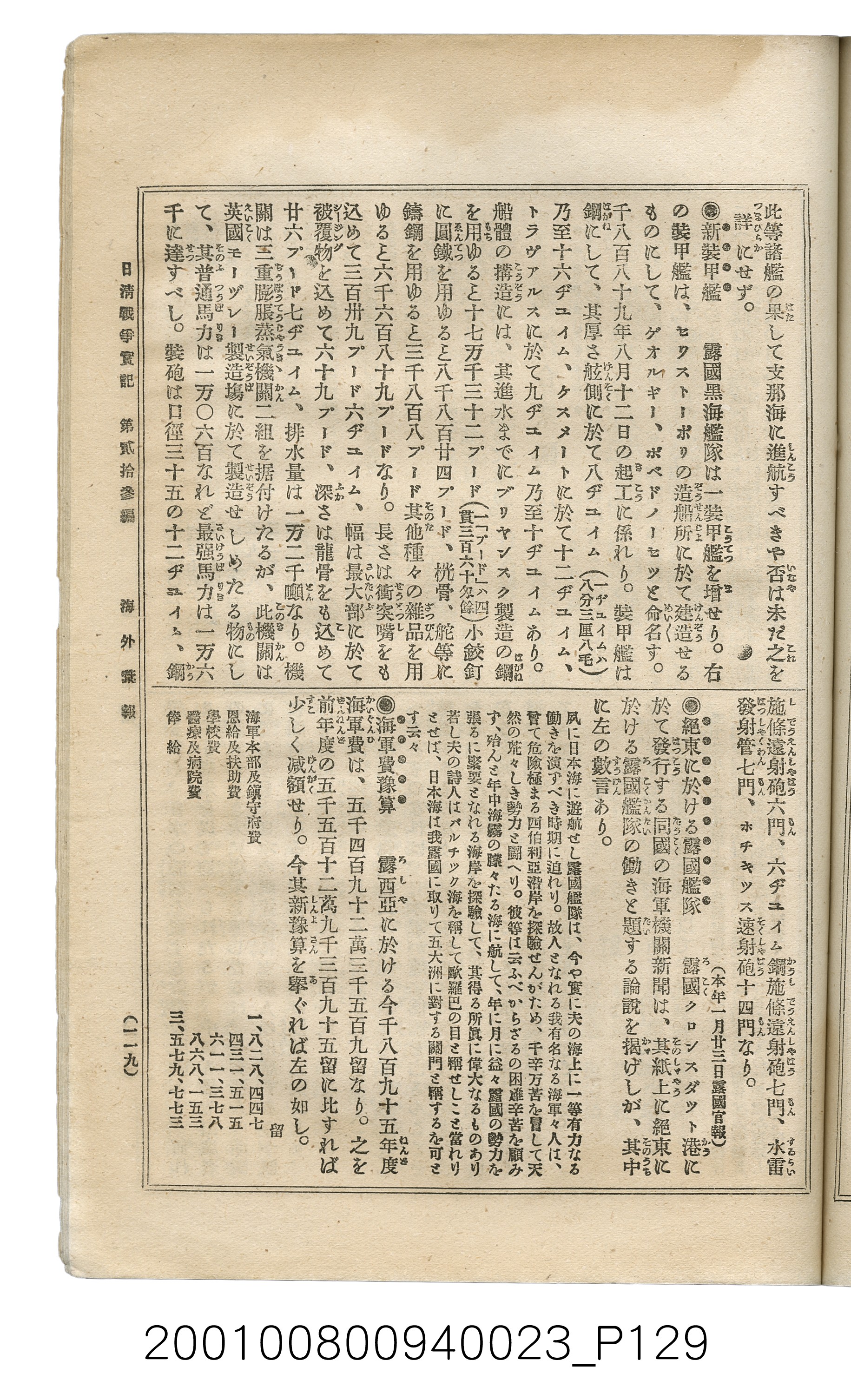 博文館發行《日清戰爭實記》第貳拾三編 (共150張)