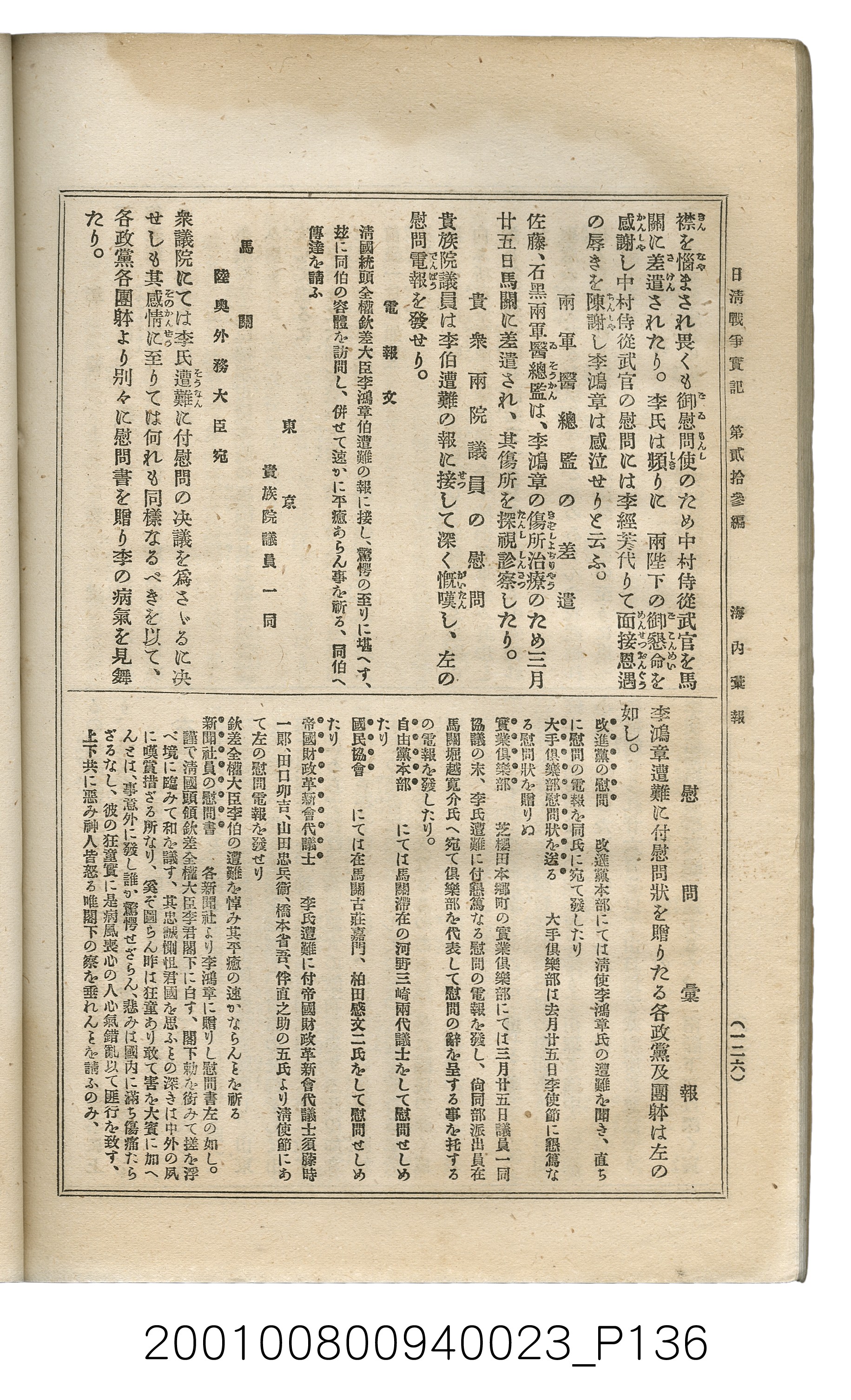 博文館發行《日清戰爭實記》第貳拾三編 (共150張)