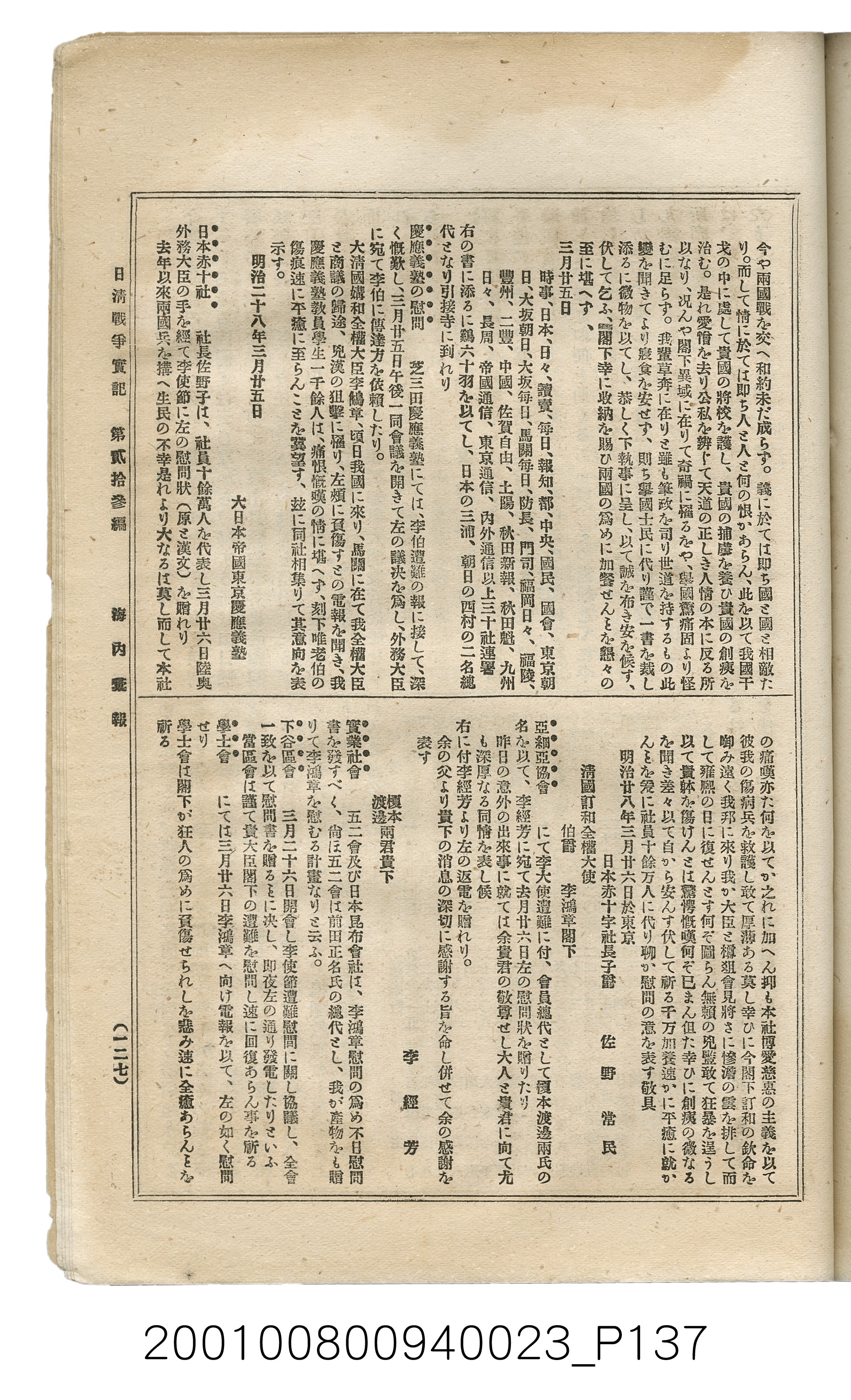 博文館發行《日清戰爭實記》第貳拾三編 (共150張)
