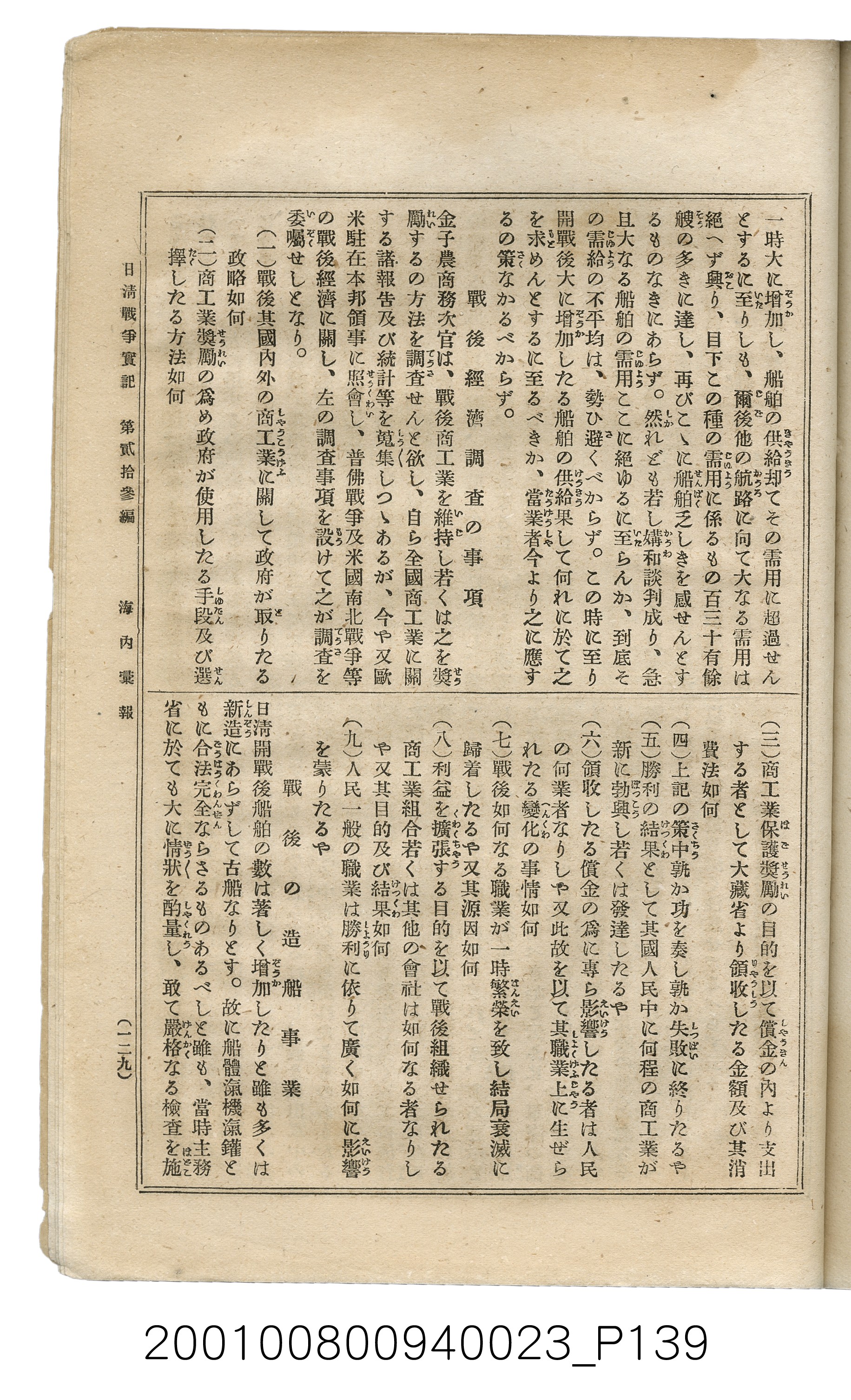 博文館發行《日清戰爭實記》第貳拾三編 (共150張)