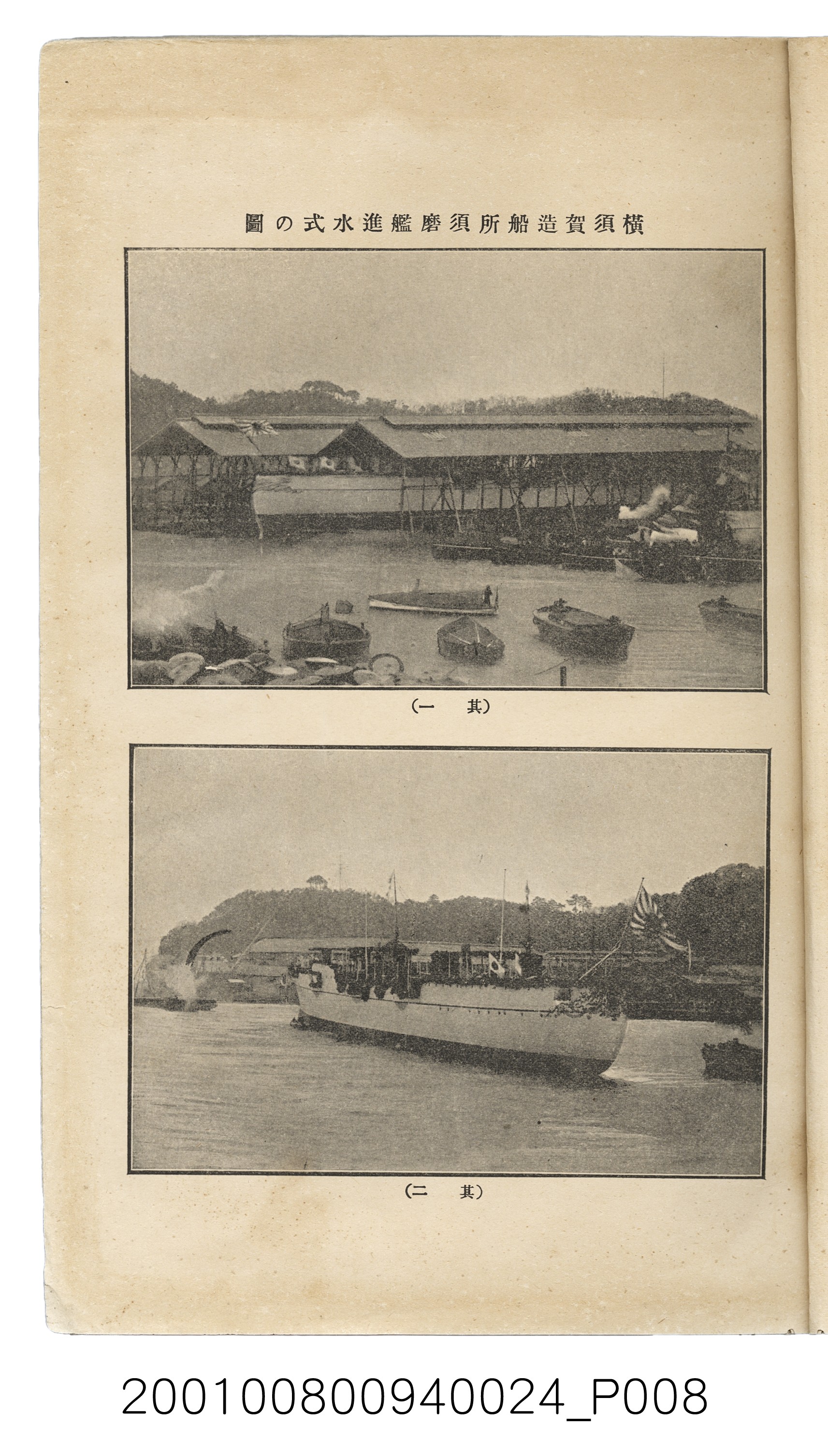 博文館發行《日清戰爭實記》第貳拾四編 (共149張)