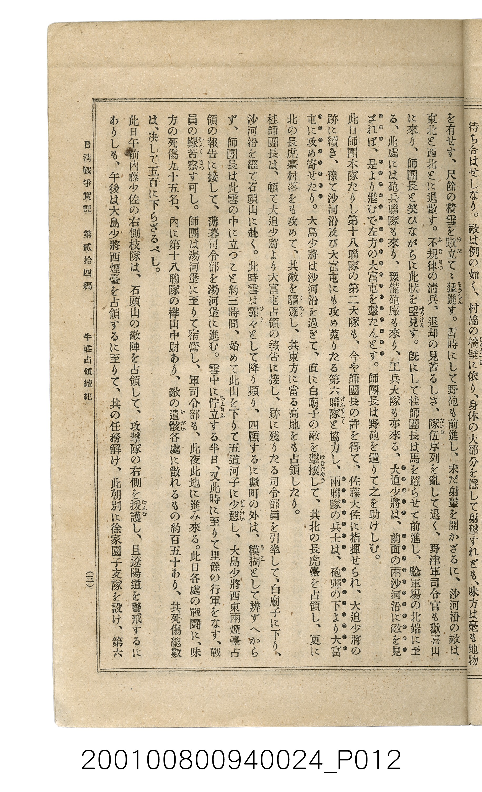 博文館發行《日清戰爭實記》第貳拾四編 (共149張)