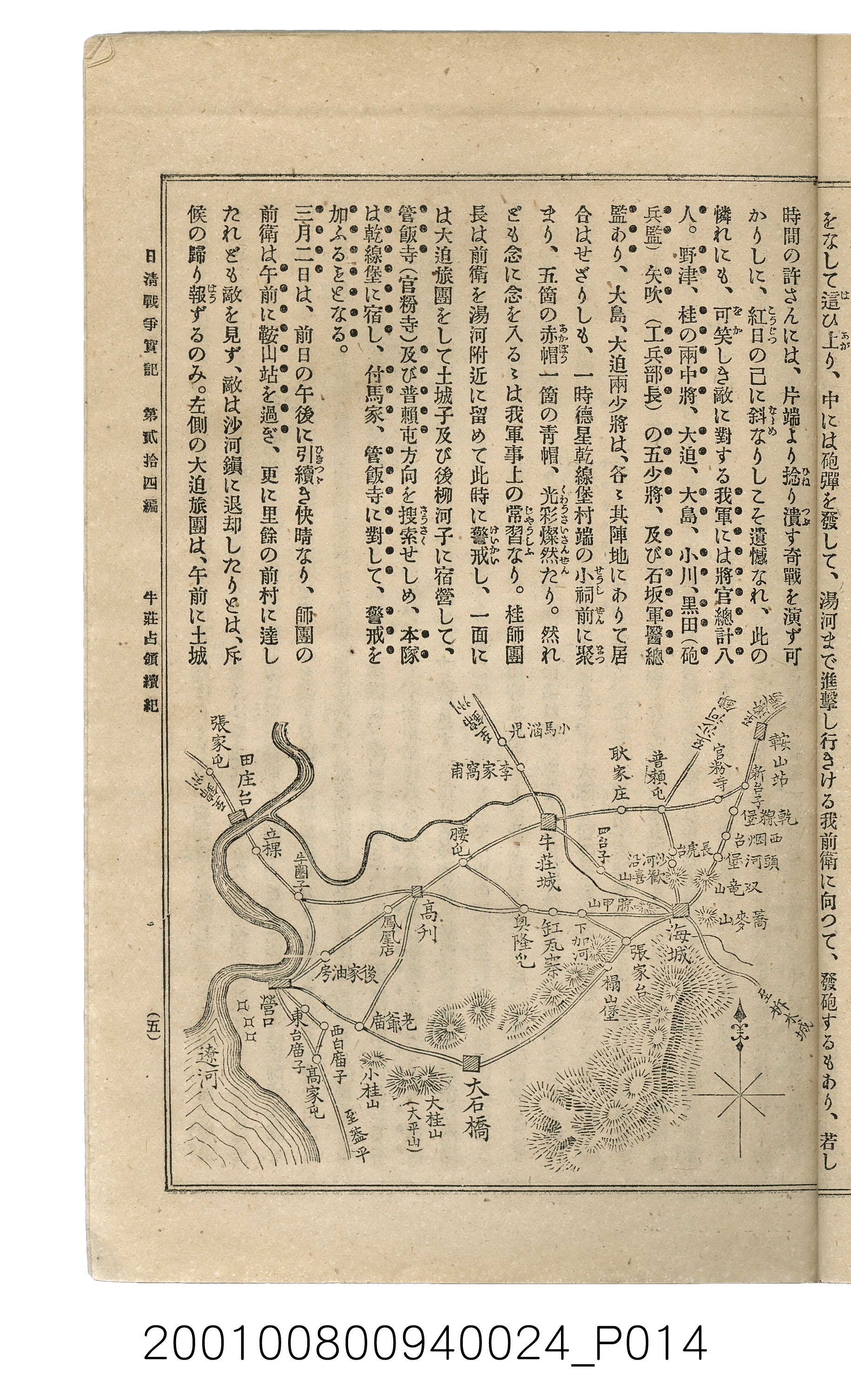 博文館發行《日清戰爭實記》第貳拾四編 (共149張)