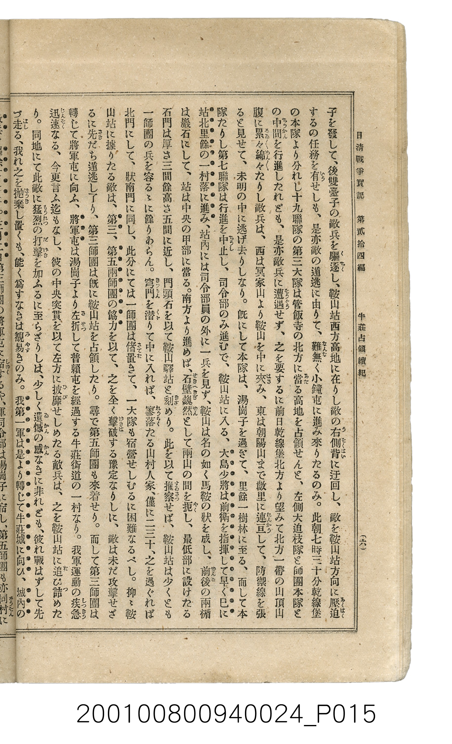 博文館發行《日清戰爭實記》第貳拾四編 (共149張)