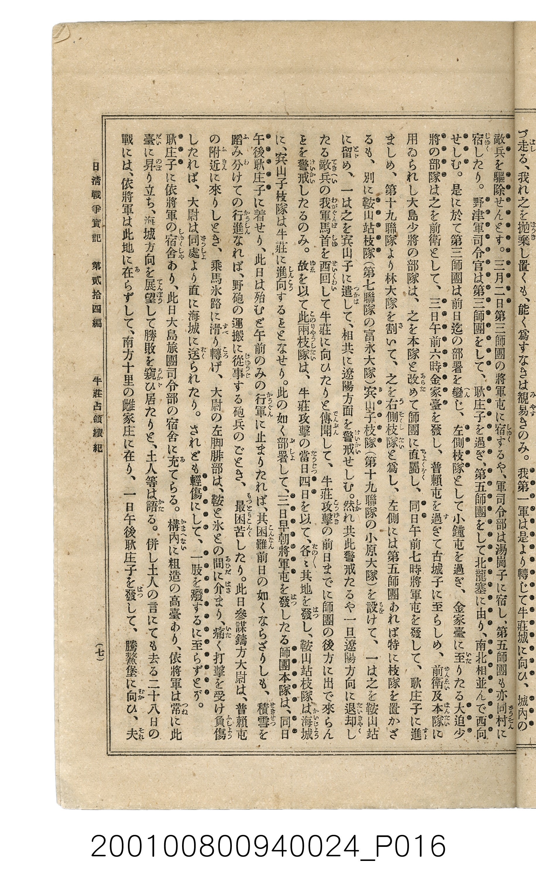 博文館發行《日清戰爭實記》第貳拾四編 (共149張)