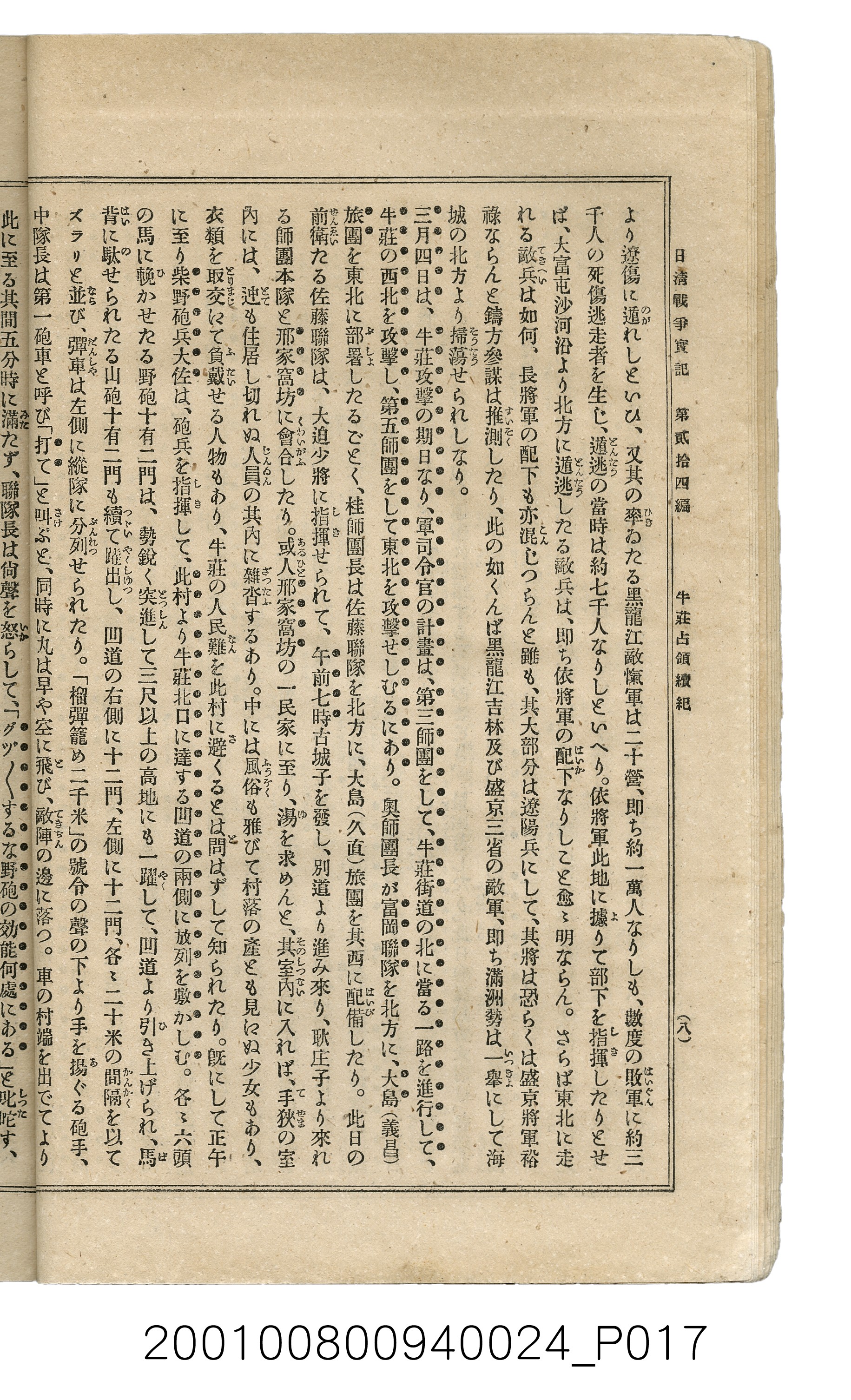博文館發行《日清戰爭實記》第貳拾四編 (共149張)