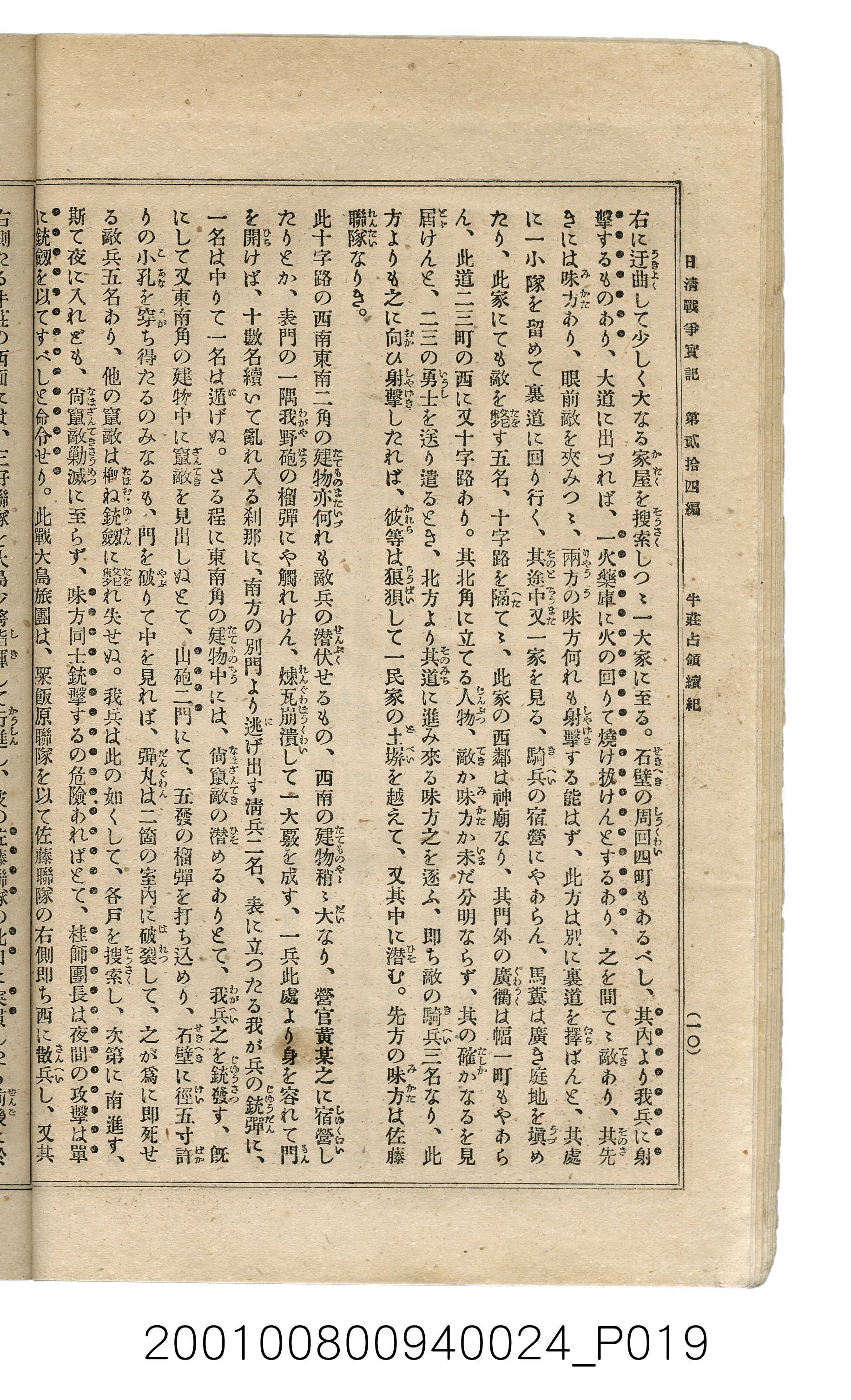 博文館發行《日清戰爭實記》第貳拾四編 (共149張)