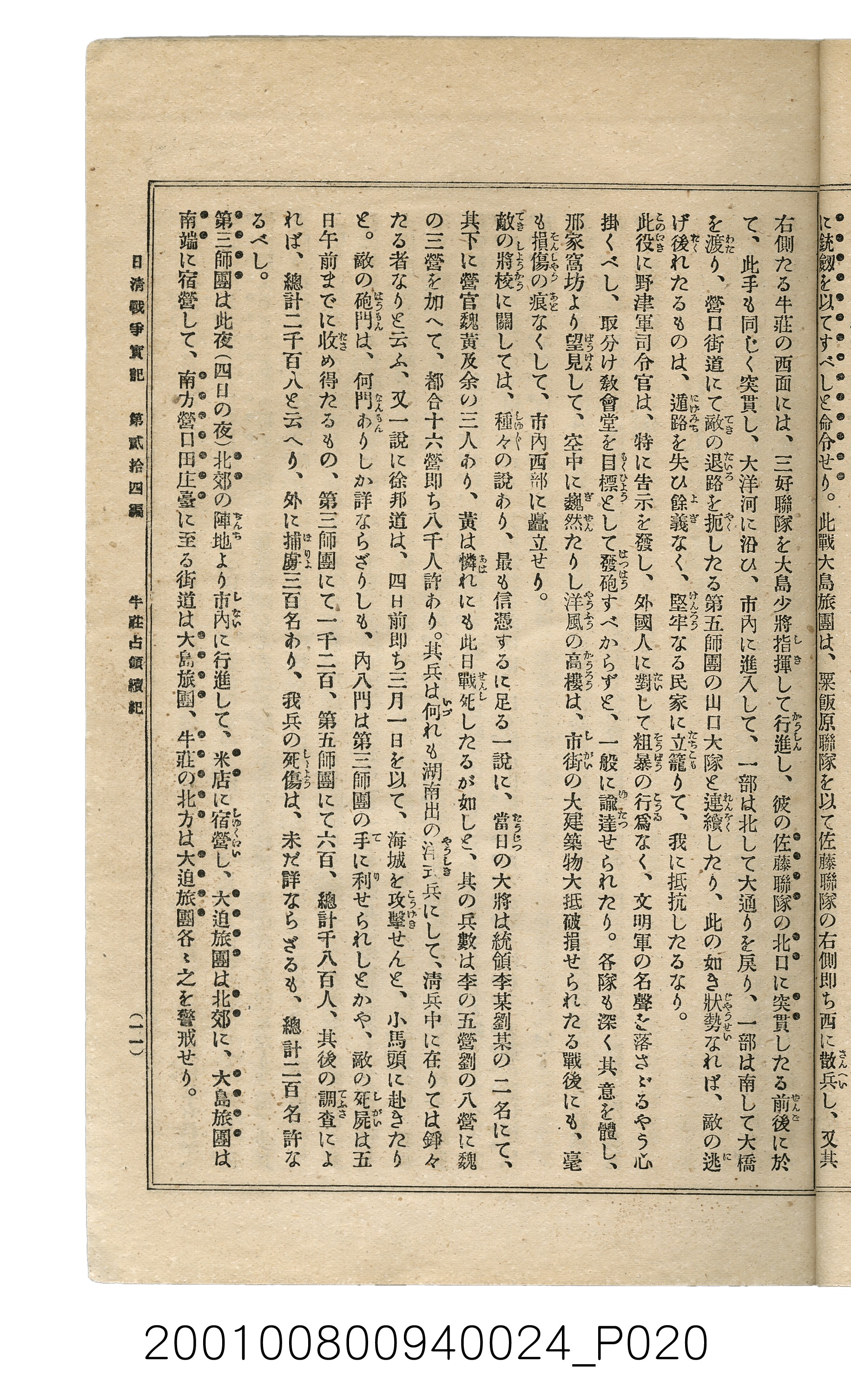 博文館發行《日清戰爭實記》第貳拾四編 (共149張)