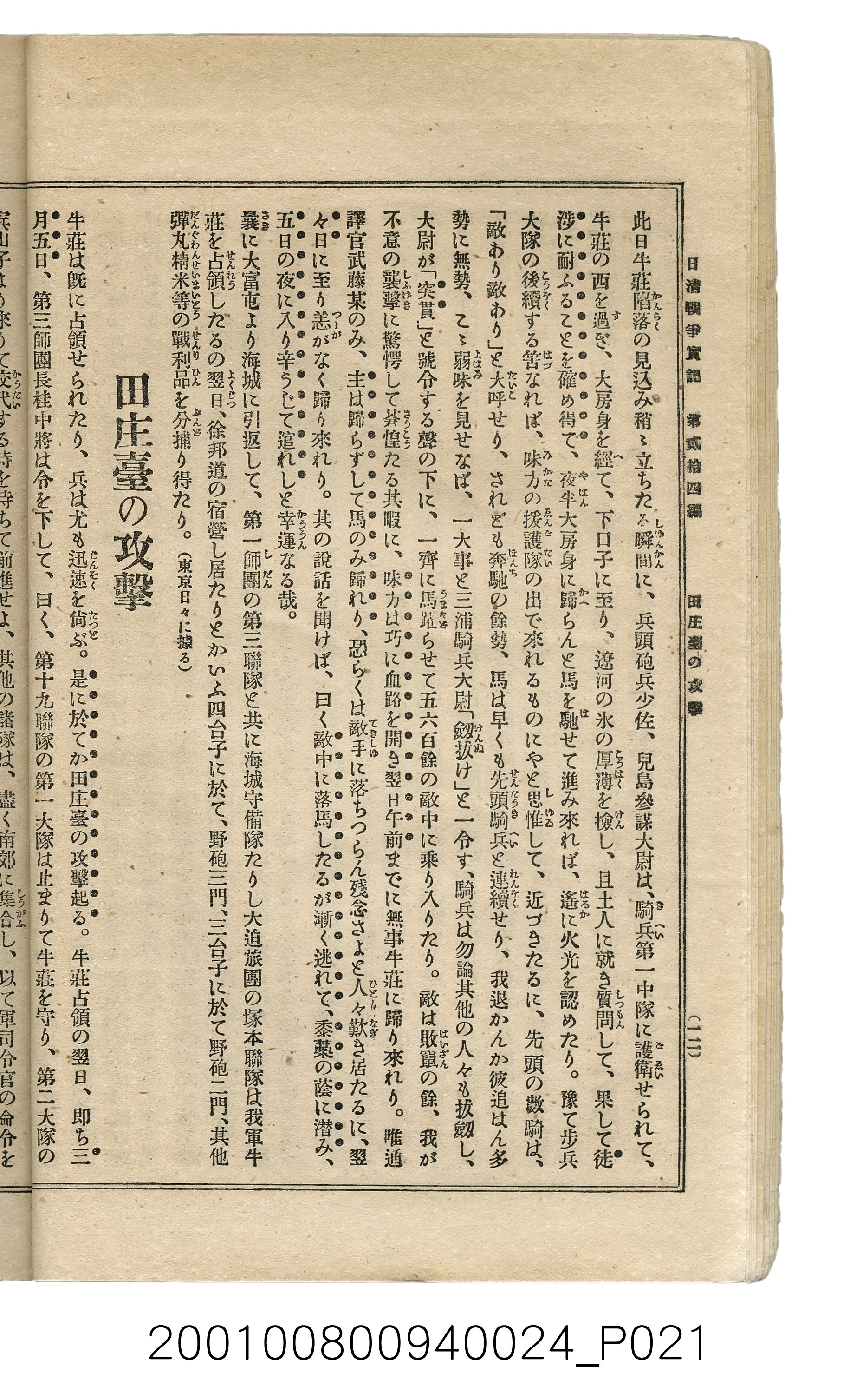 博文館發行《日清戰爭實記》第貳拾四編 (共149張)