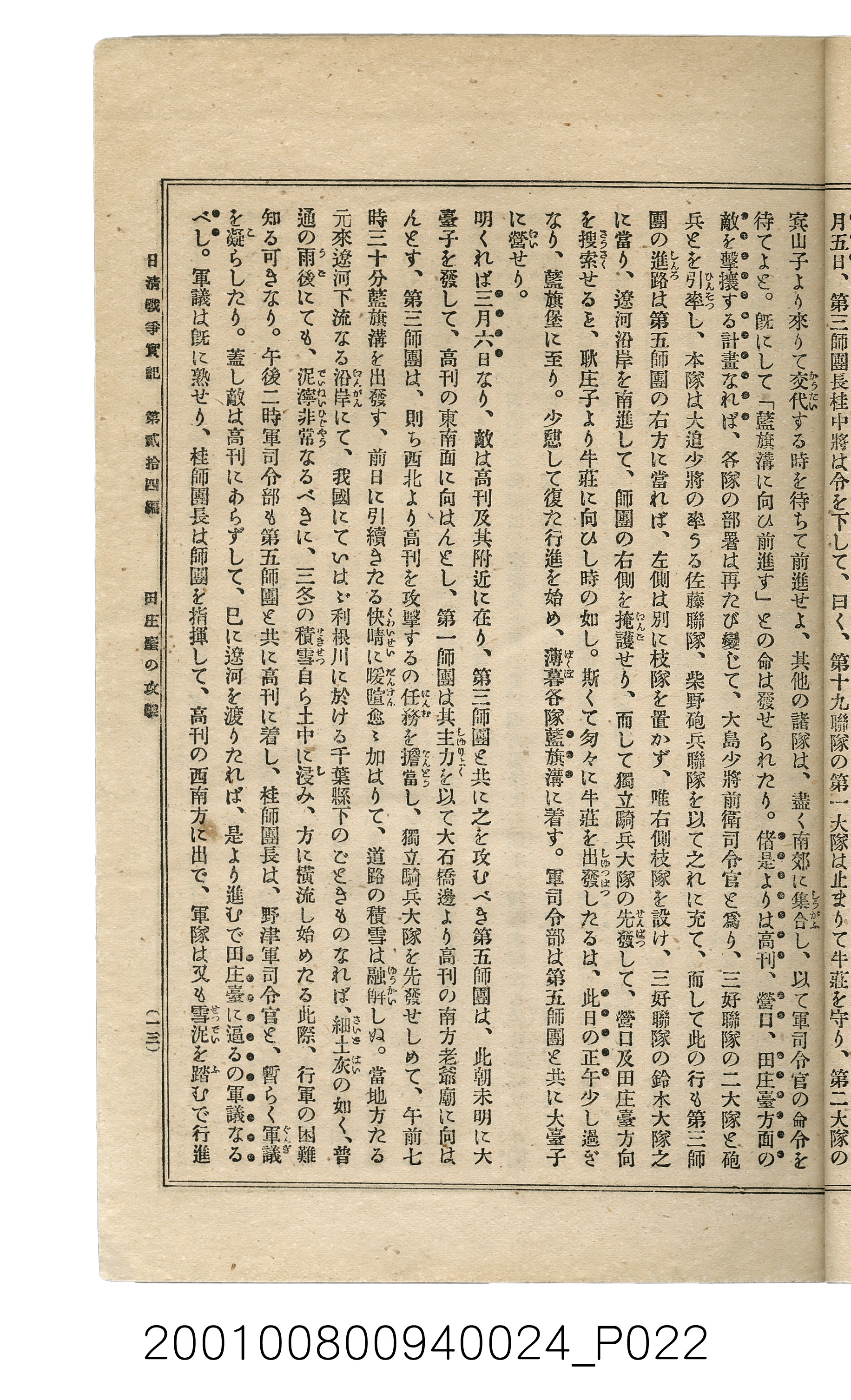 博文館發行《日清戰爭實記》第貳拾四編 (共149張)