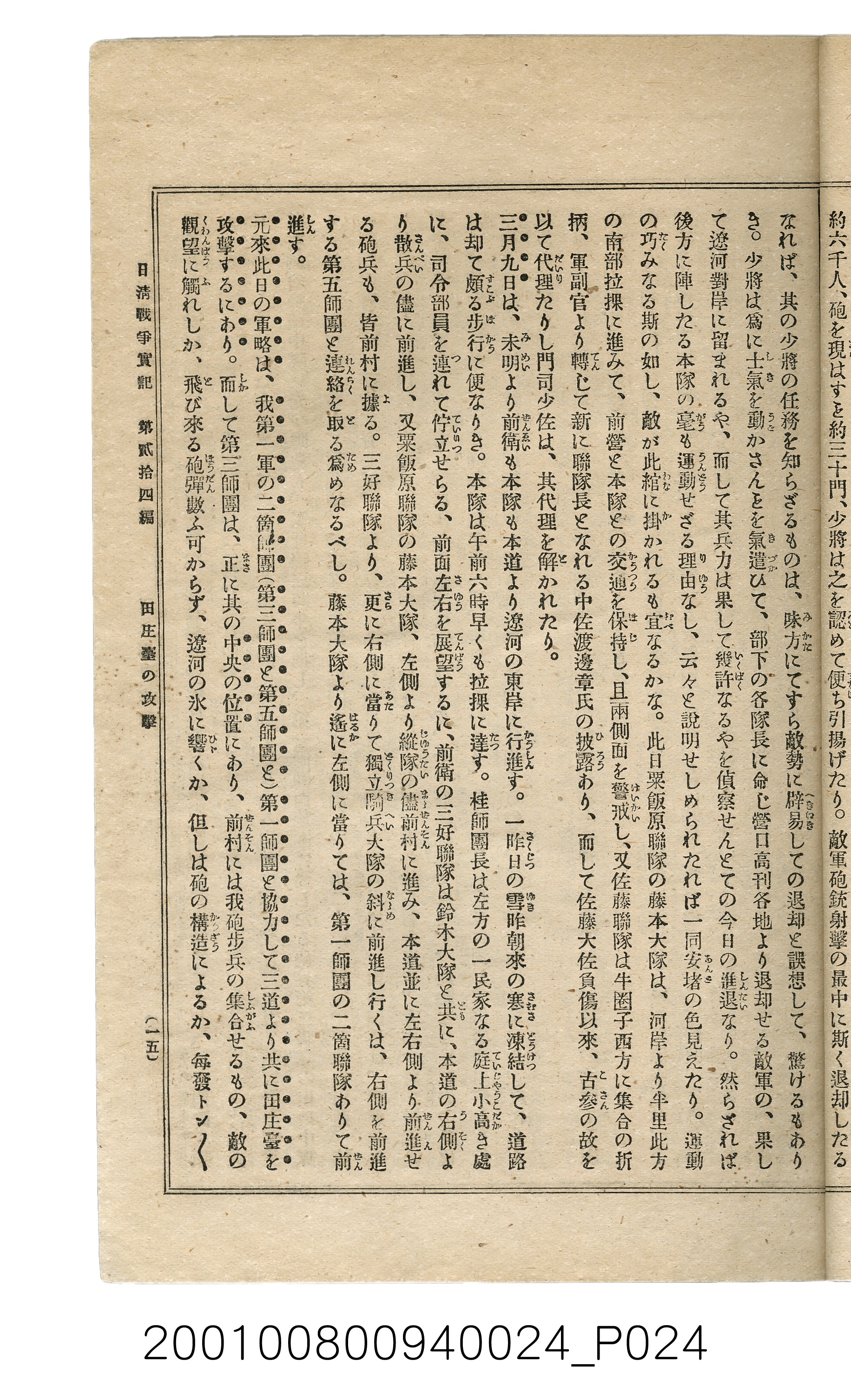 博文館發行《日清戰爭實記》第貳拾四編 (共149張)