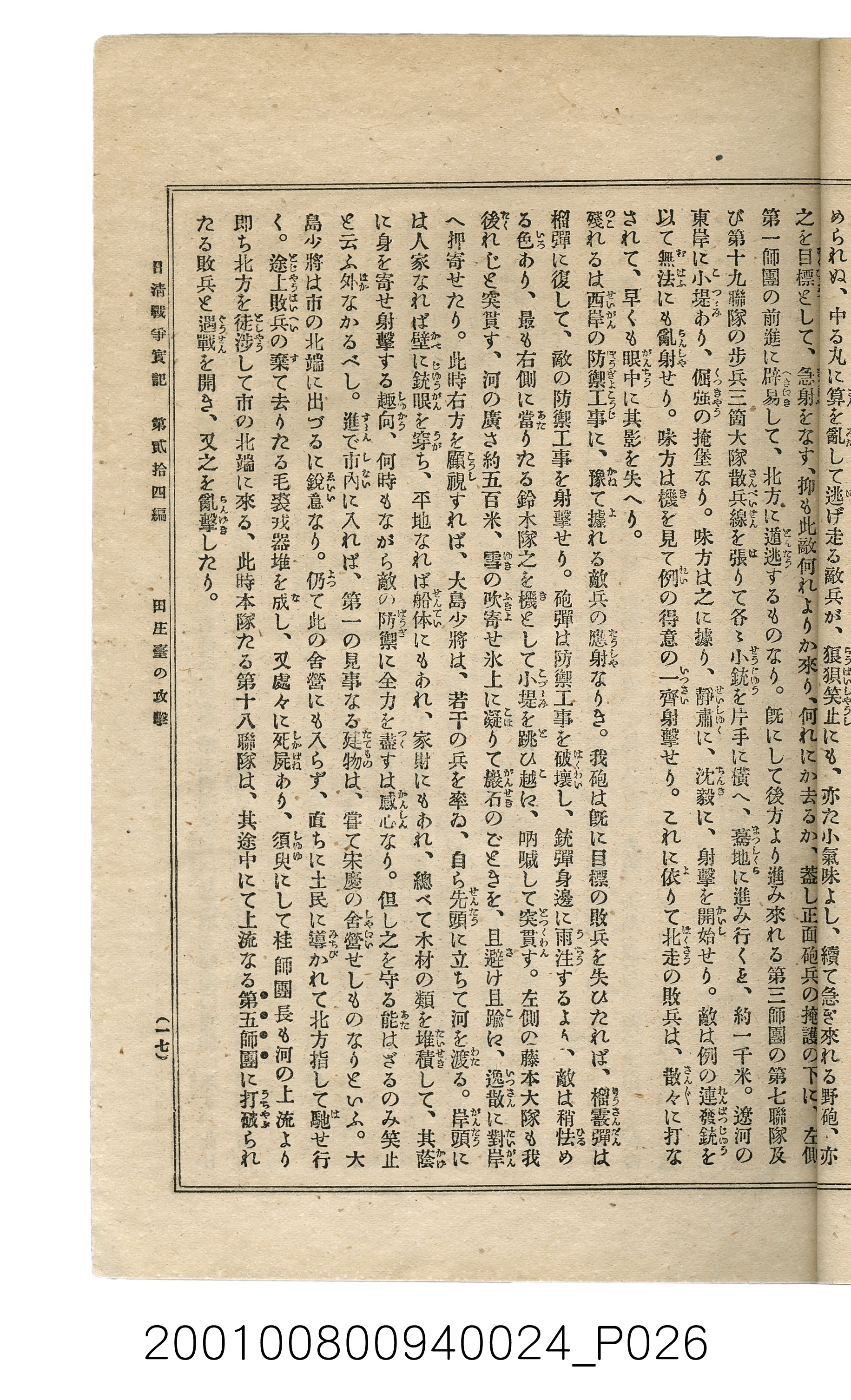 博文館發行《日清戰爭實記》第貳拾四編 (共149張)