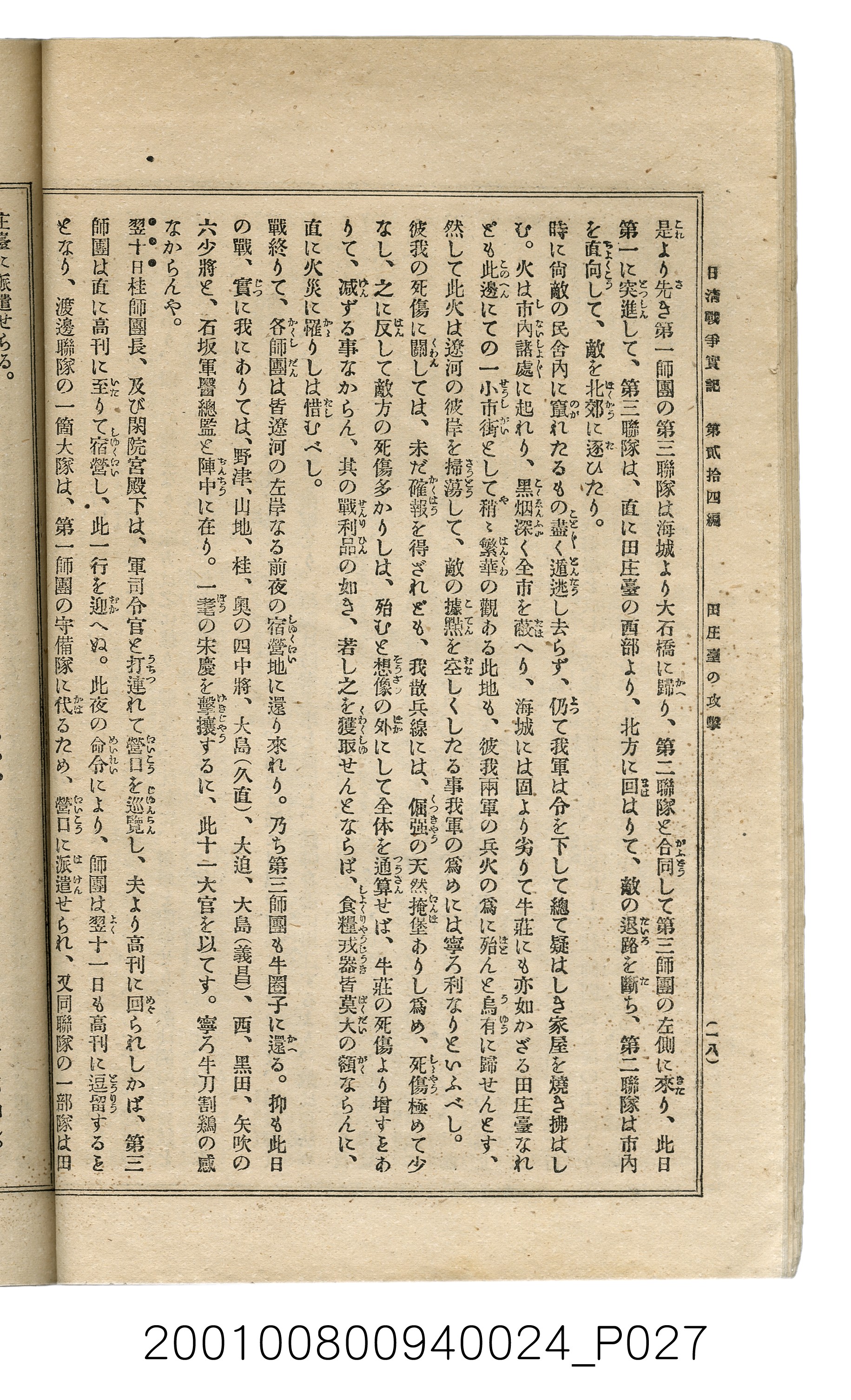 博文館發行《日清戰爭實記》第貳拾四編 (共149張)