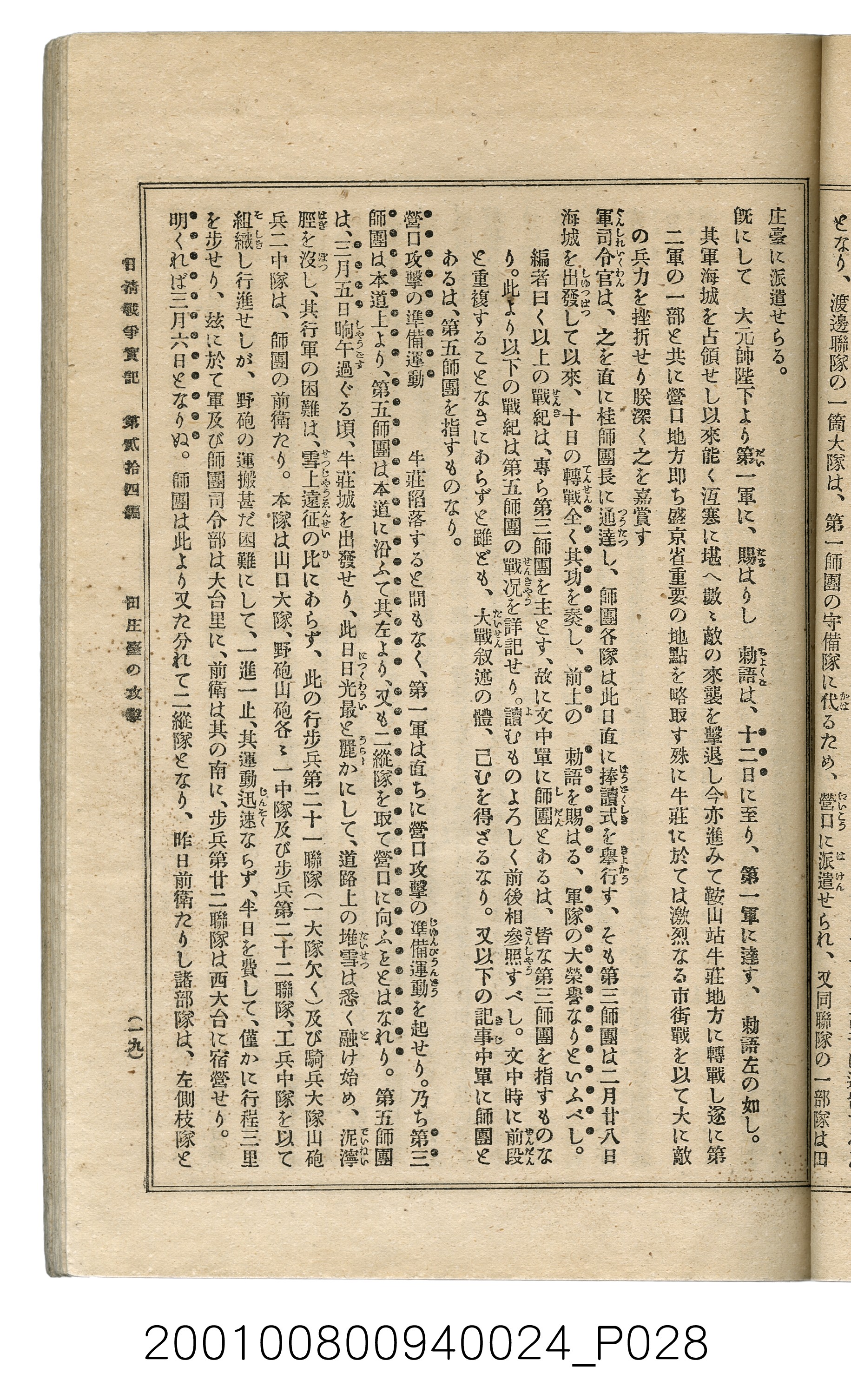 博文館發行《日清戰爭實記》第貳拾四編 (共149張)