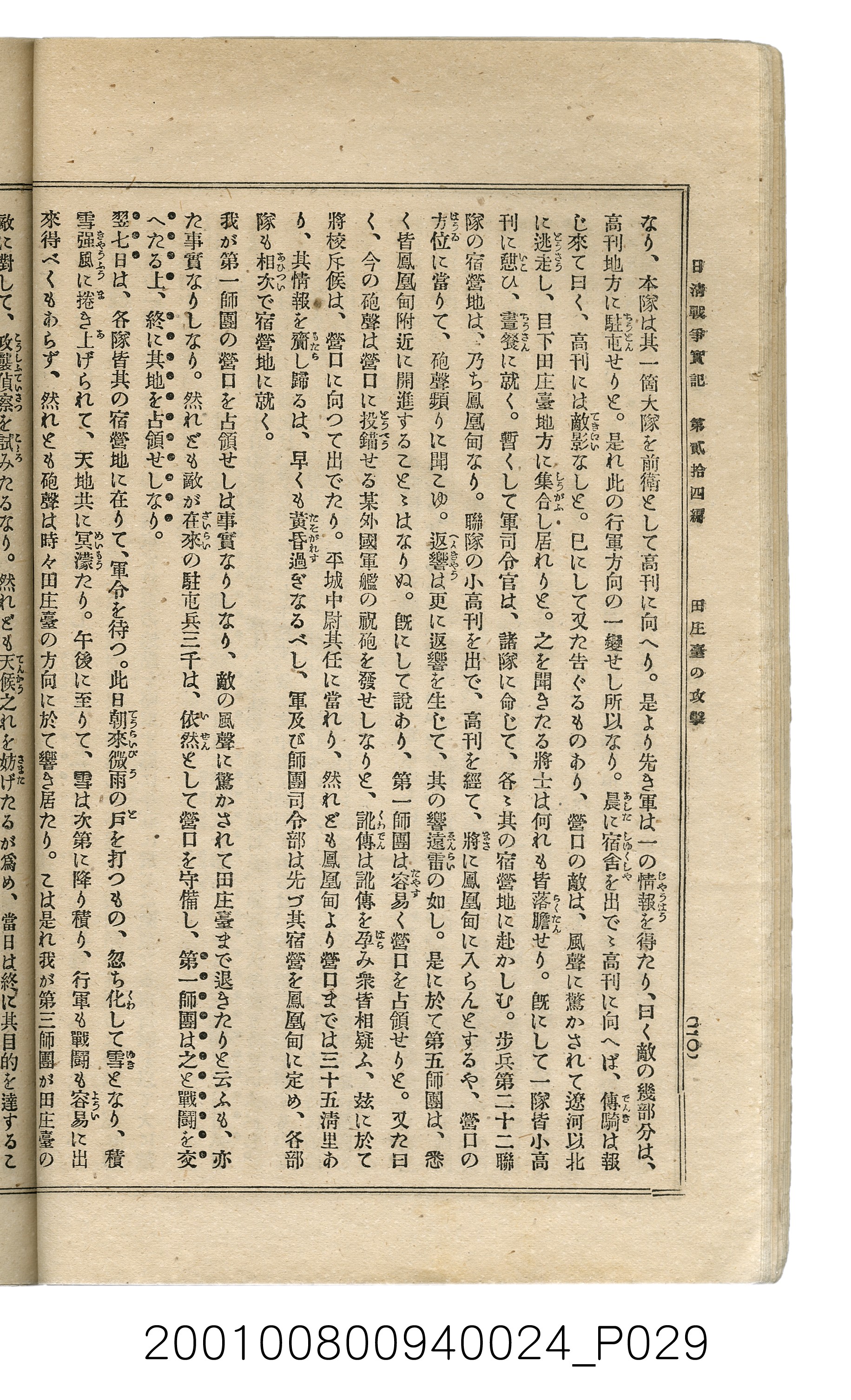 博文館發行《日清戰爭實記》第貳拾四編 (共149張)