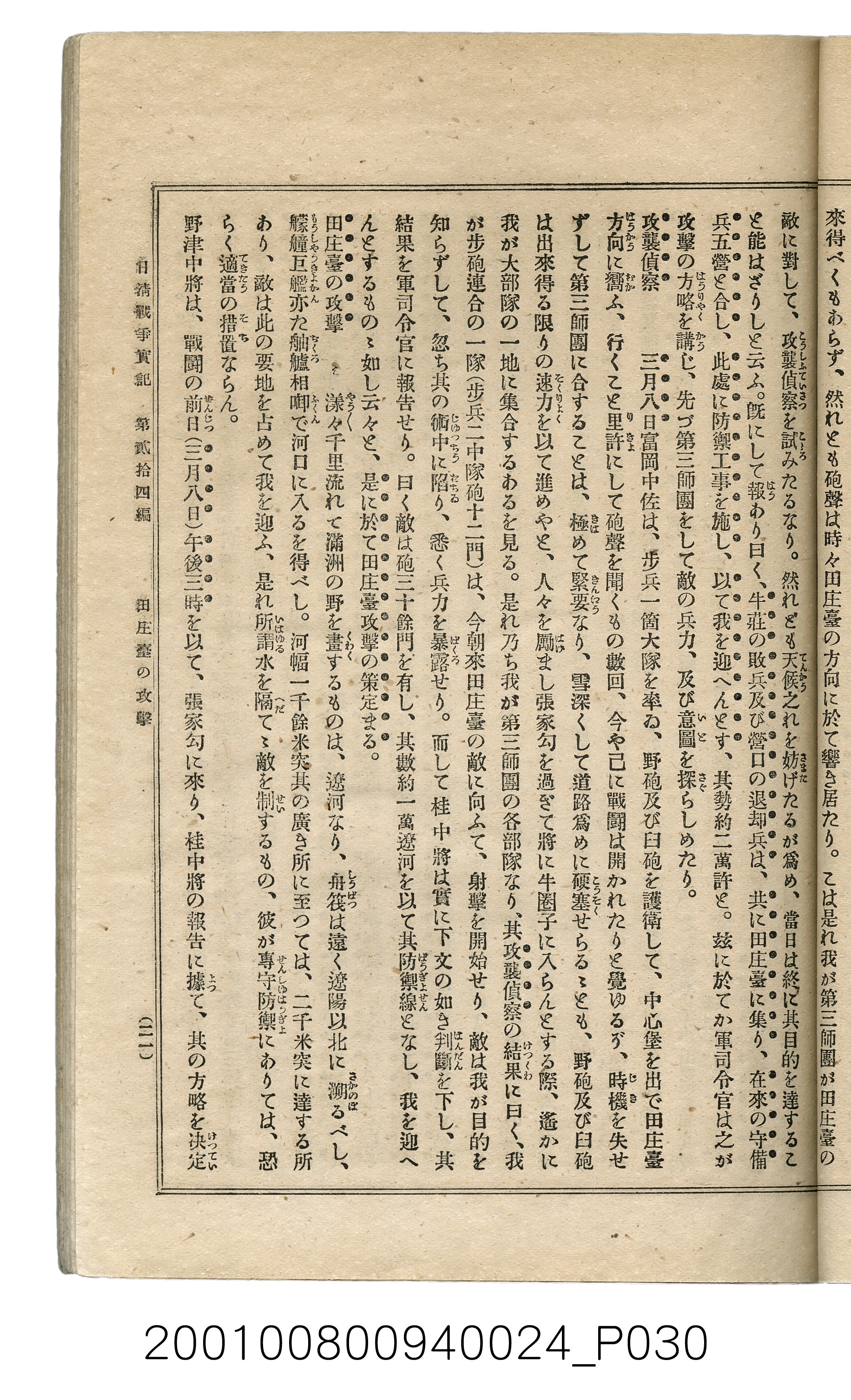 博文館發行《日清戰爭實記》第貳拾四編 (共149張)
