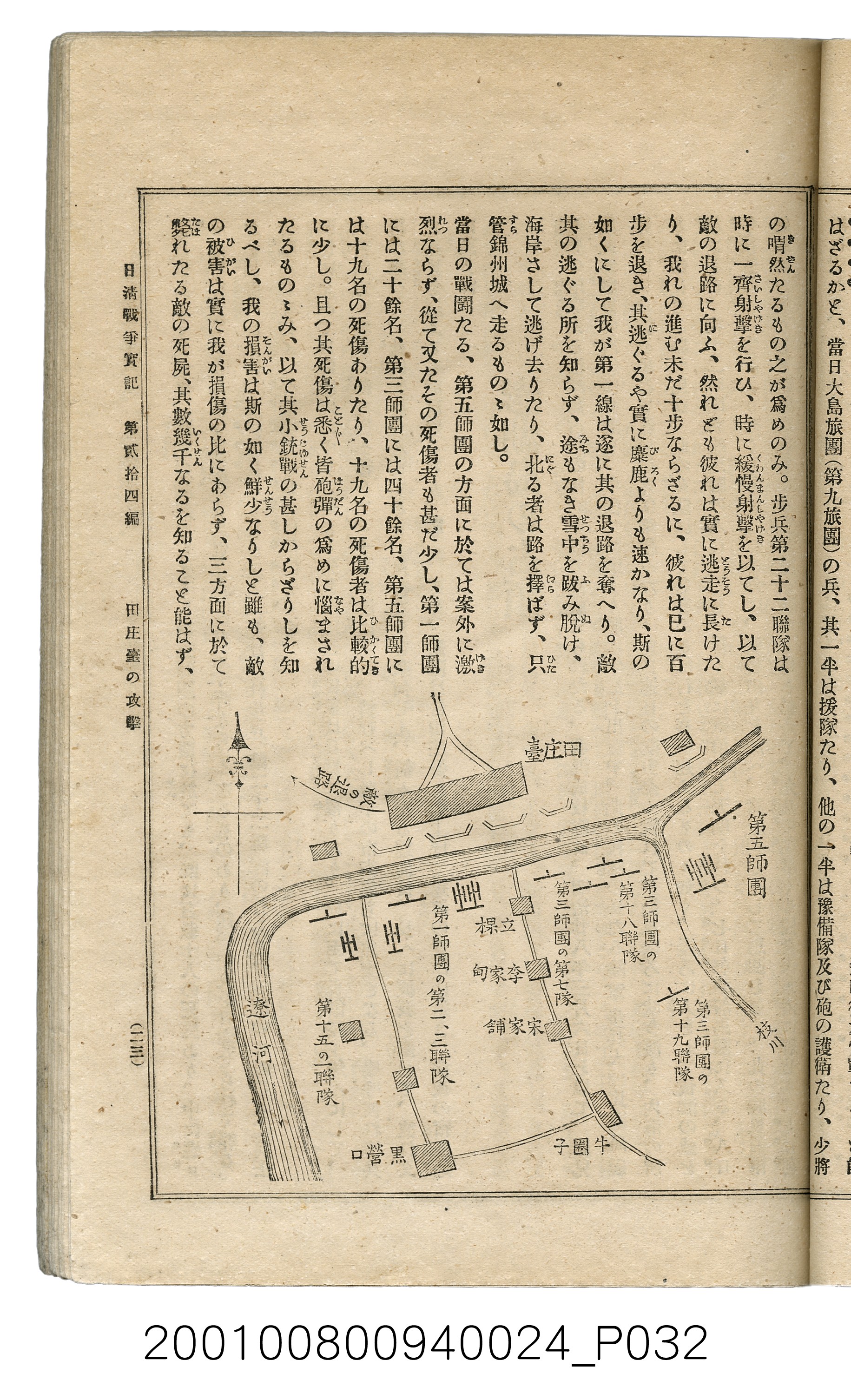 博文館發行《日清戰爭實記》第貳拾四編 (共149張)