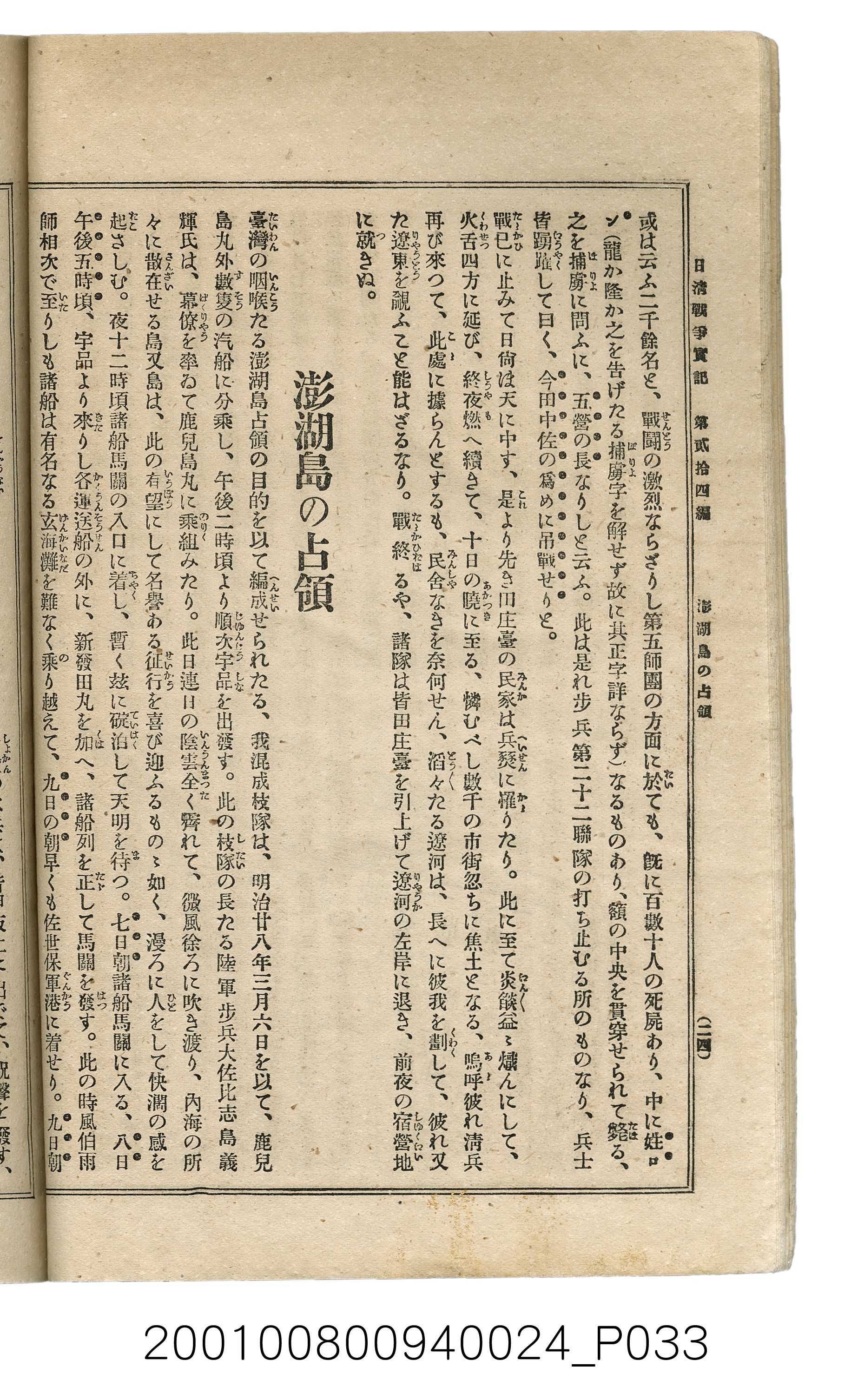 博文館發行《日清戰爭實記》第貳拾四編 (共149張)