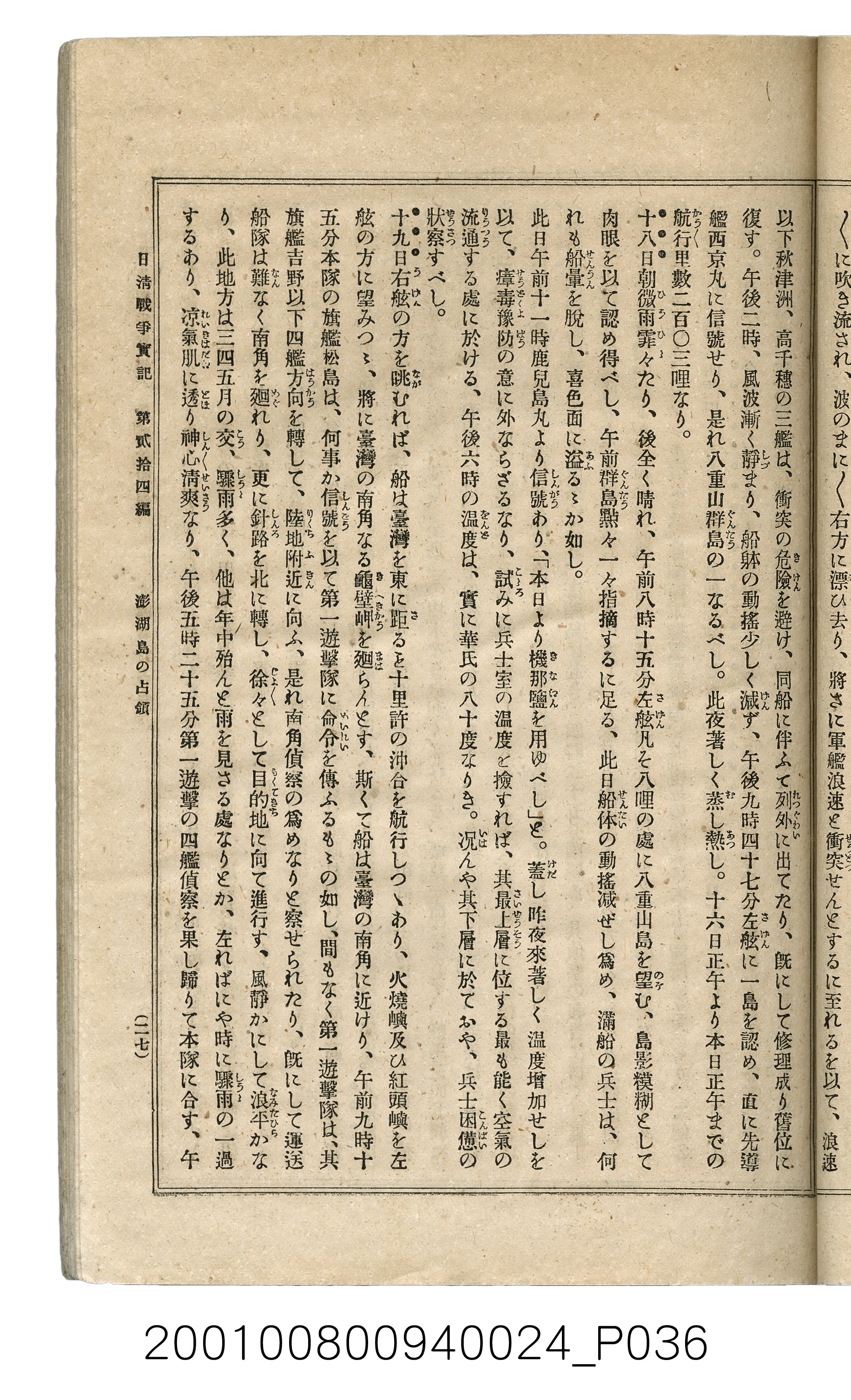 博文館發行《日清戰爭實記》第貳拾四編 (共149張)