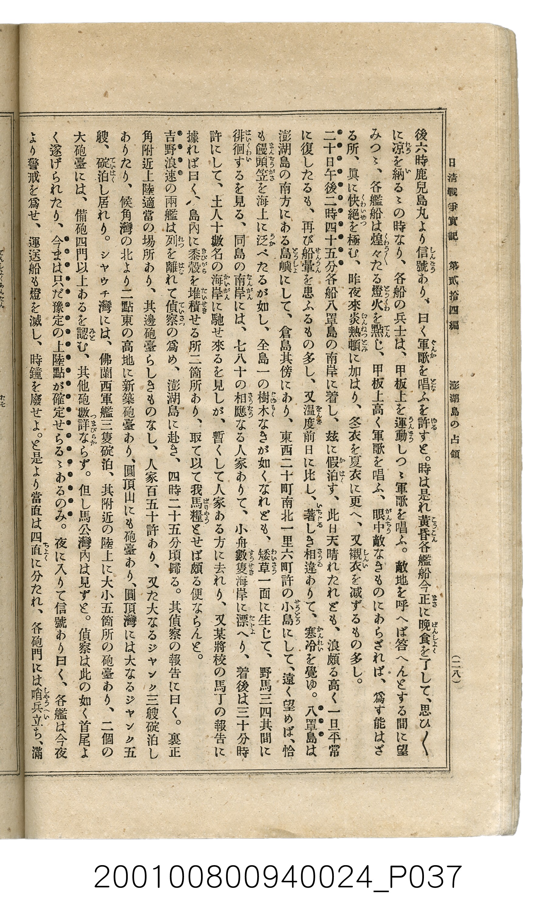 博文館發行《日清戰爭實記》第貳拾四編 (共149張)