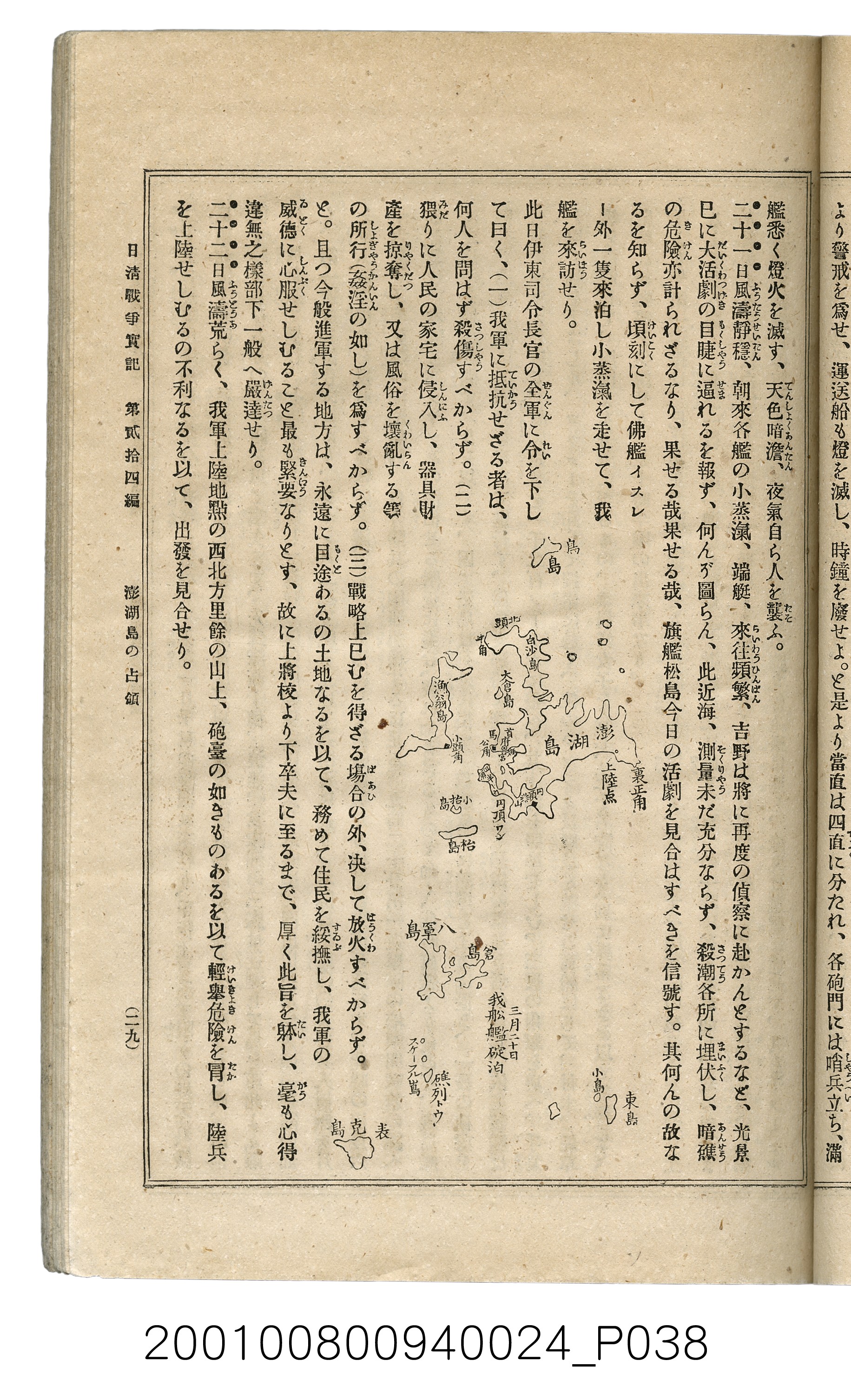 博文館發行《日清戰爭實記》第貳拾四編 (共149張)
