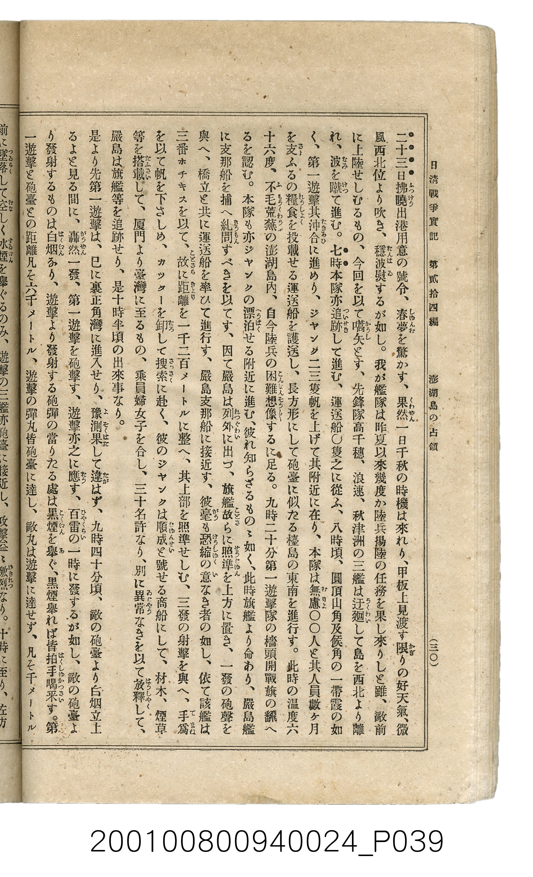 博文館發行《日清戰爭實記》第貳拾四編 (共149張)