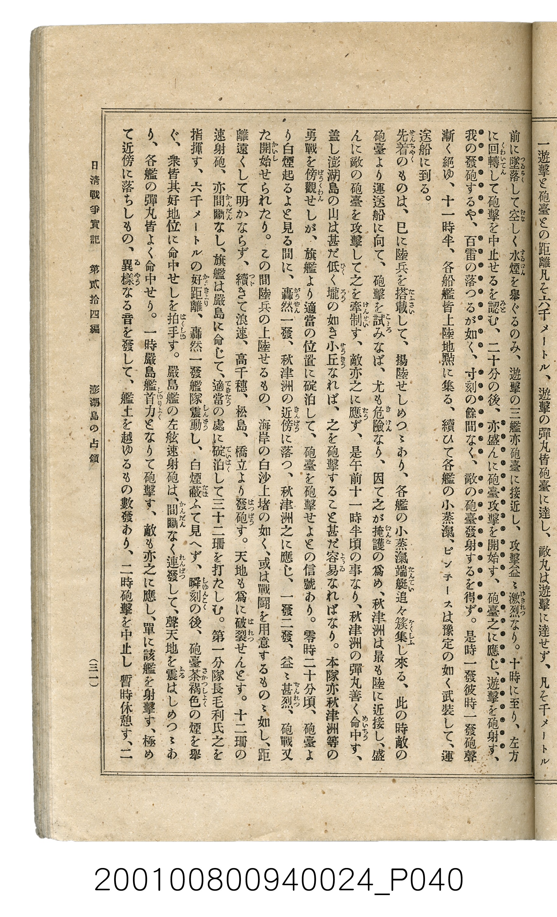 博文館發行《日清戰爭實記》第貳拾四編 (共149張)