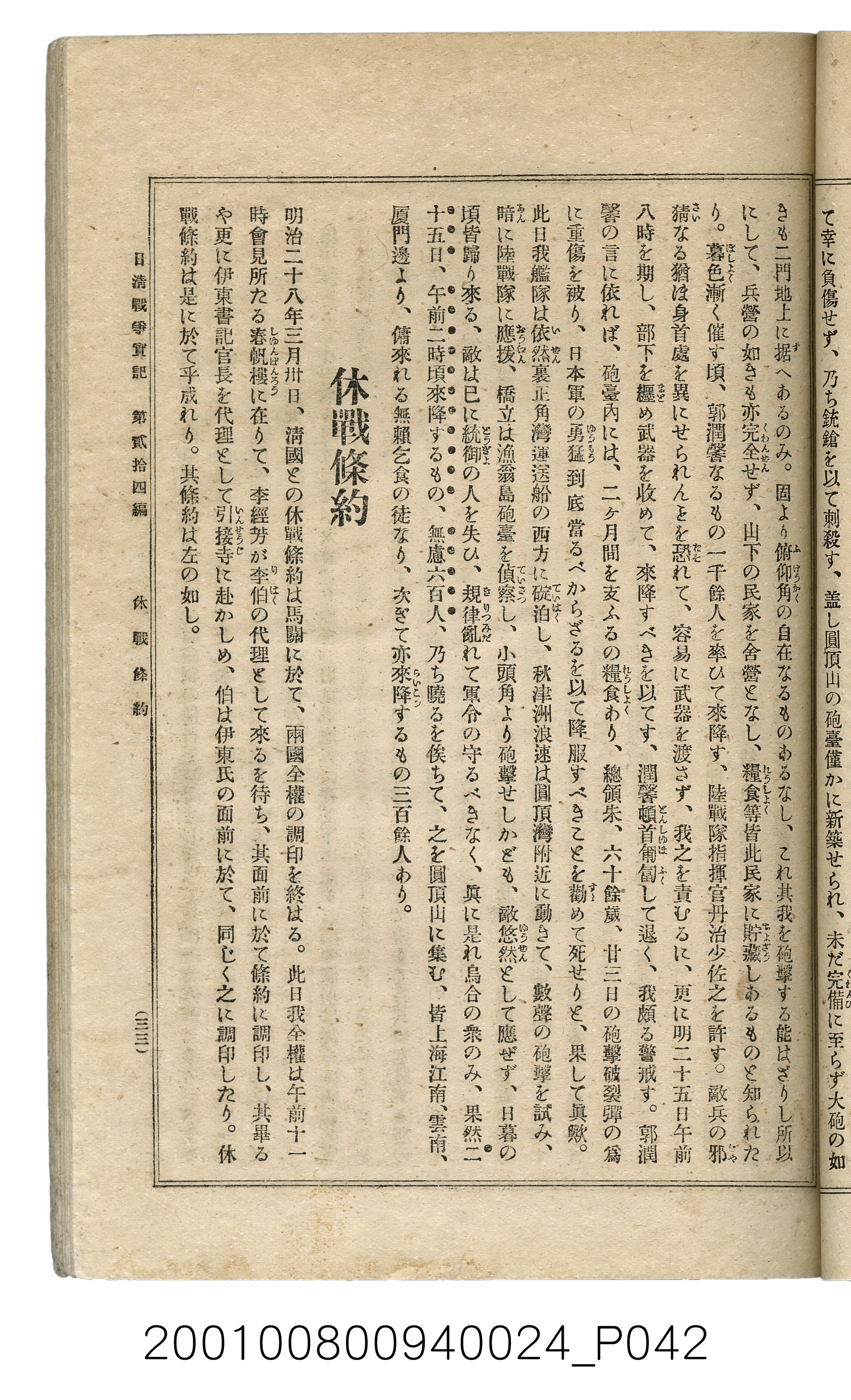 博文館發行《日清戰爭實記》第貳拾四編 (共149張)
