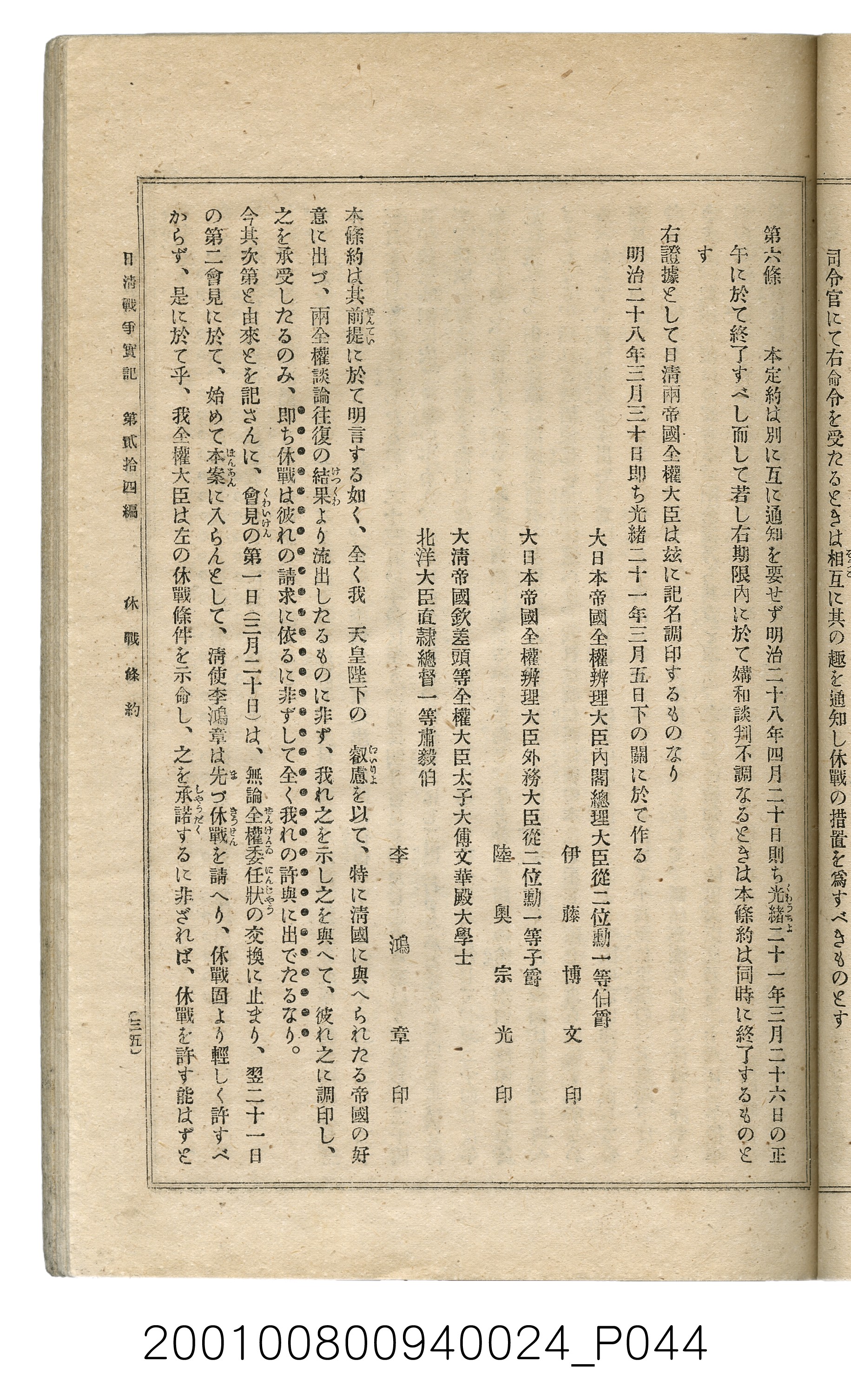 博文館發行《日清戰爭實記》第貳拾四編 (共149張)