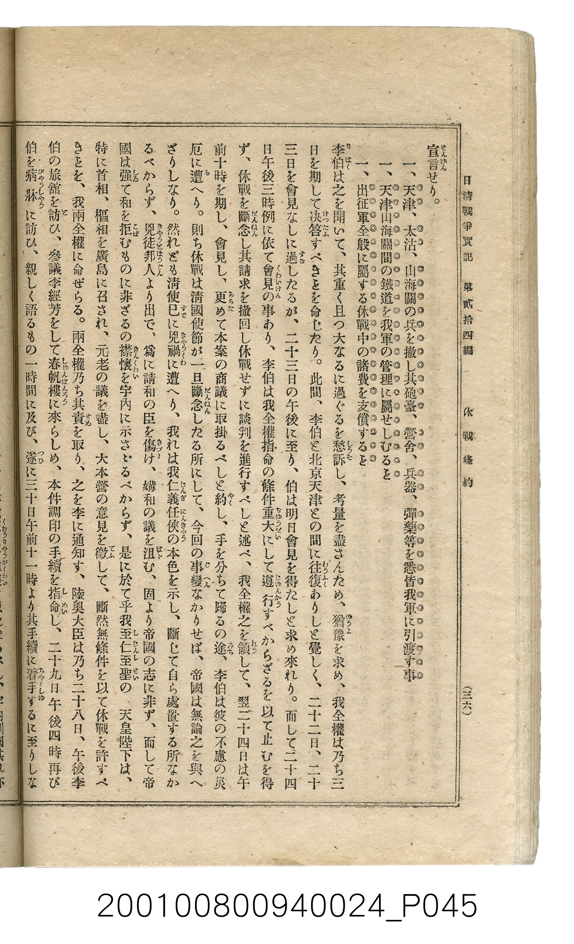 博文館發行《日清戰爭實記》第貳拾四編 (共149張)