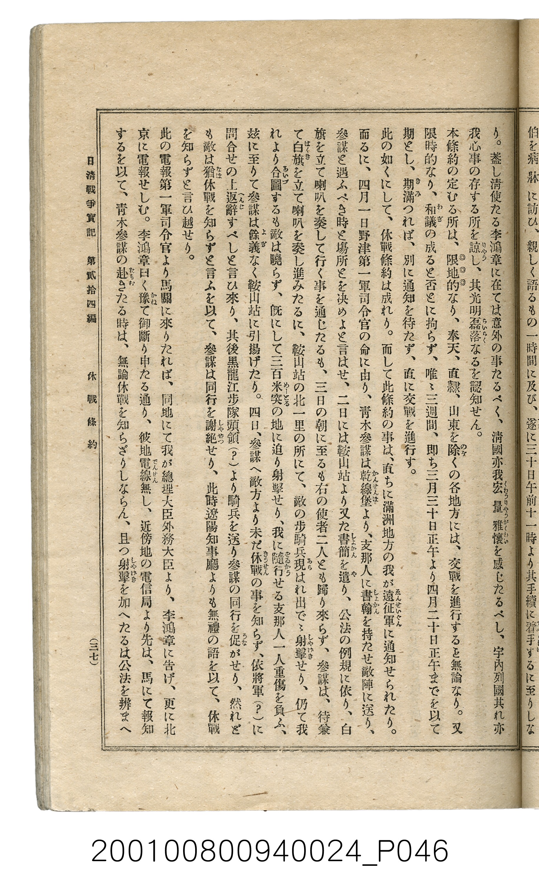 博文館發行《日清戰爭實記》第貳拾四編 (共149張)