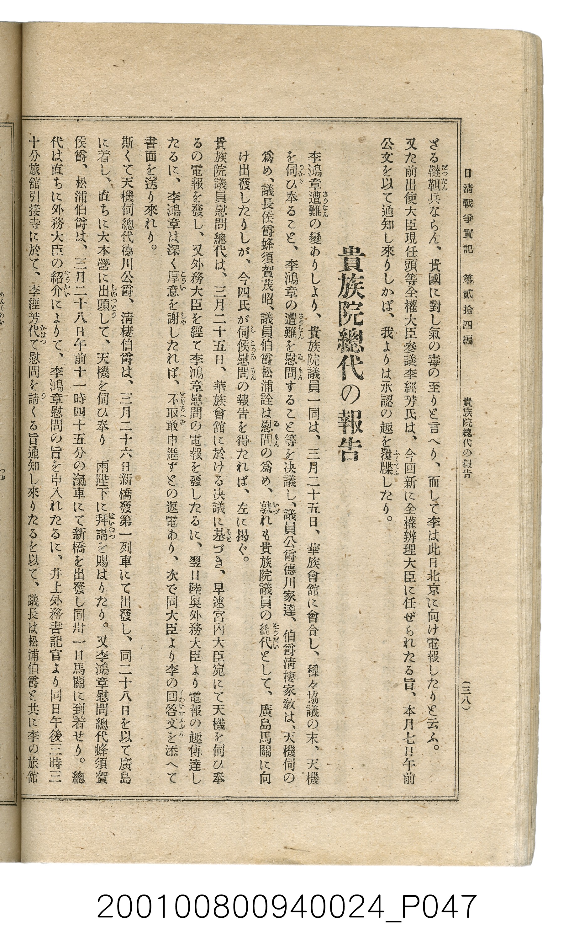 博文館發行《日清戰爭實記》第貳拾四編 (共149張)