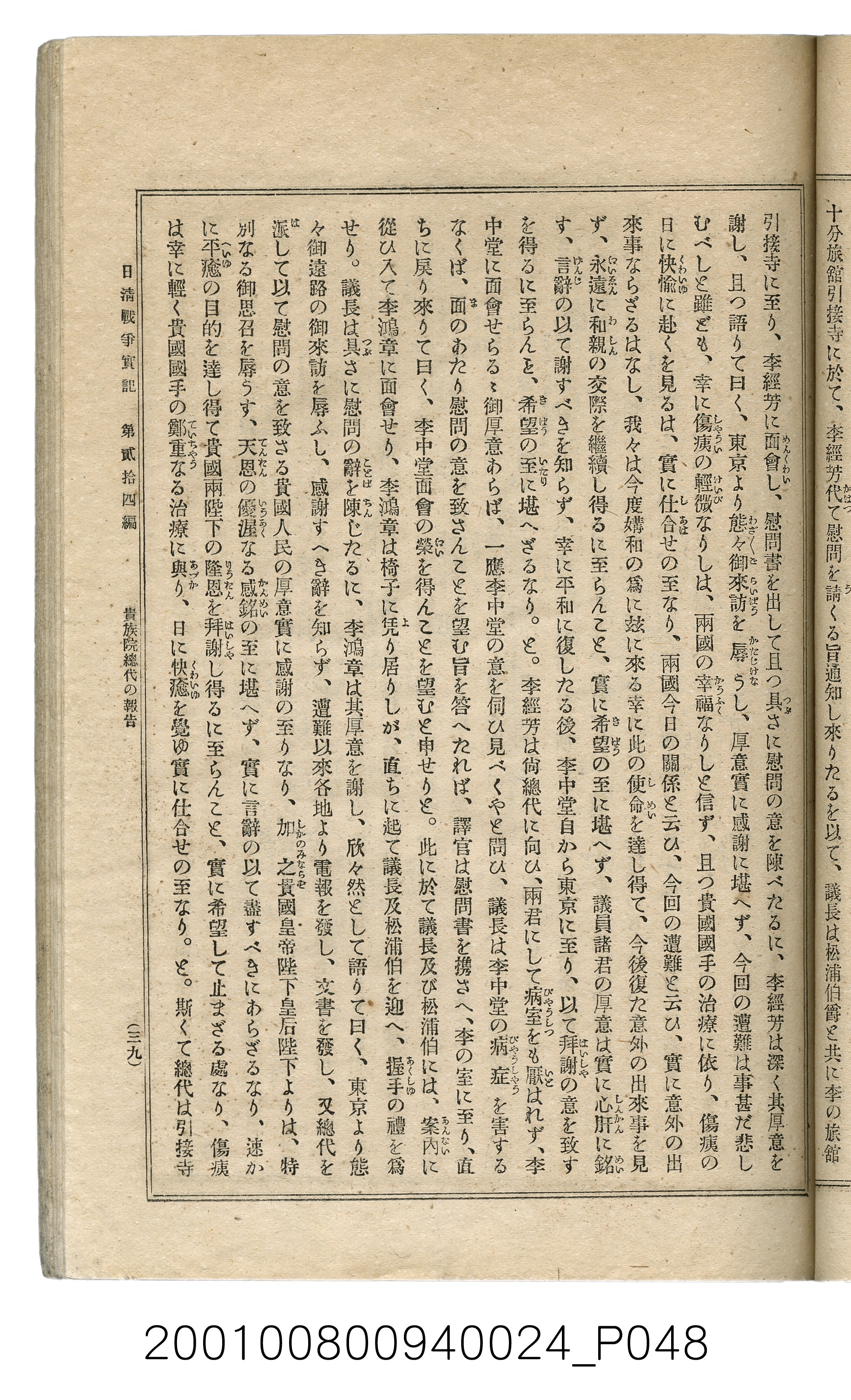 博文館發行《日清戰爭實記》第貳拾四編 (共149張)