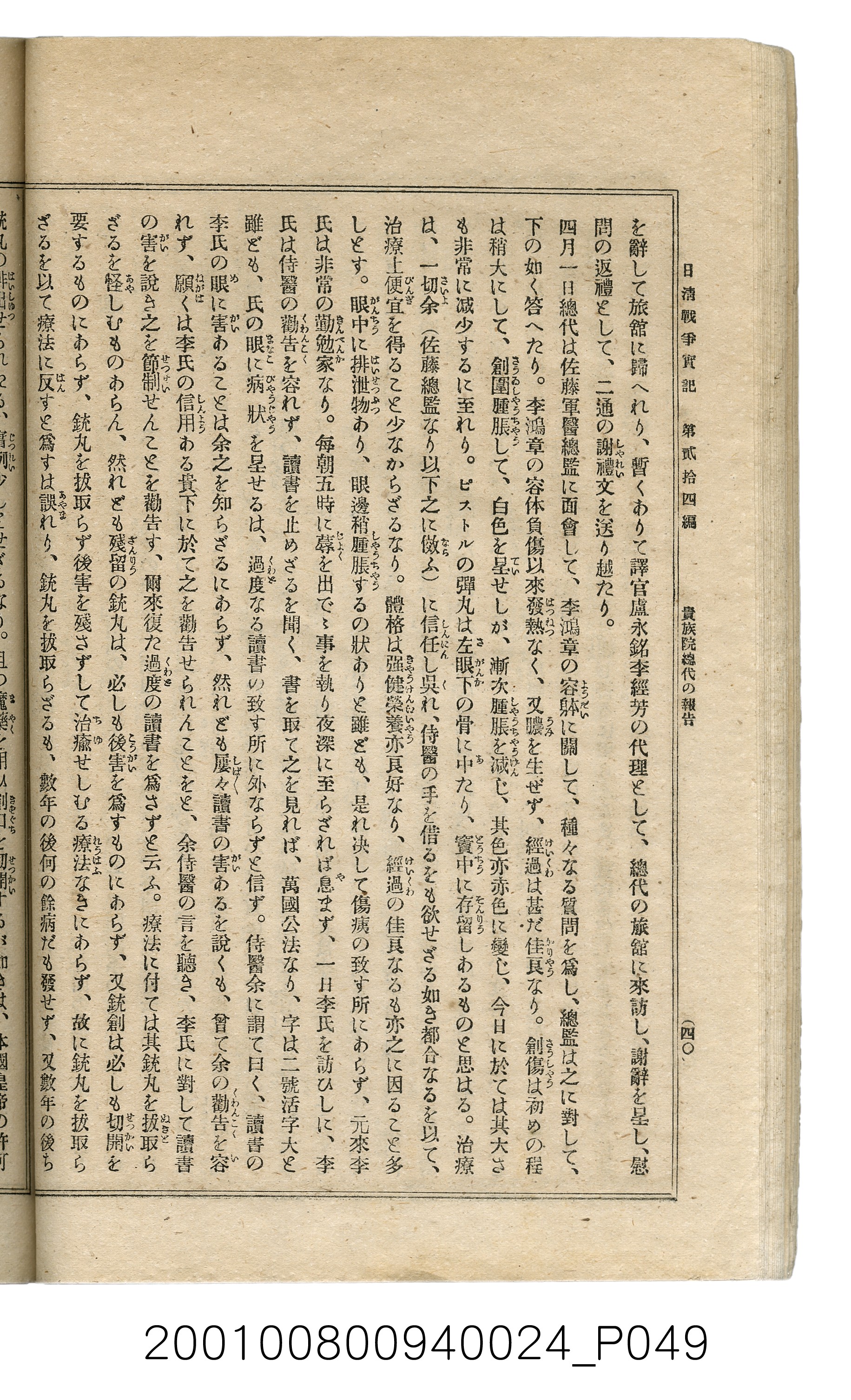 博文館發行《日清戰爭實記》第貳拾四編 (共149張)