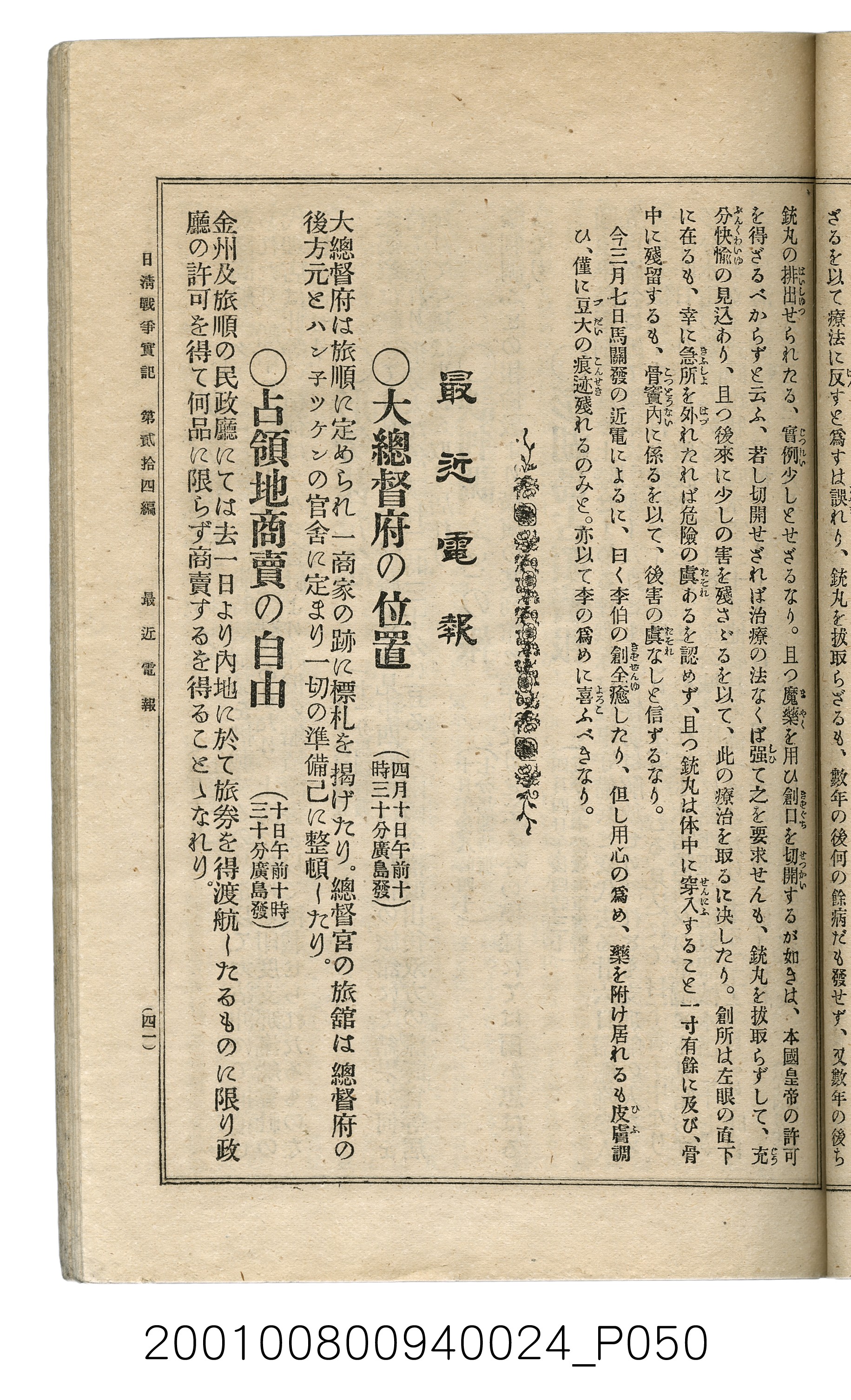 博文館發行《日清戰爭實記》第貳拾四編 (共149張)