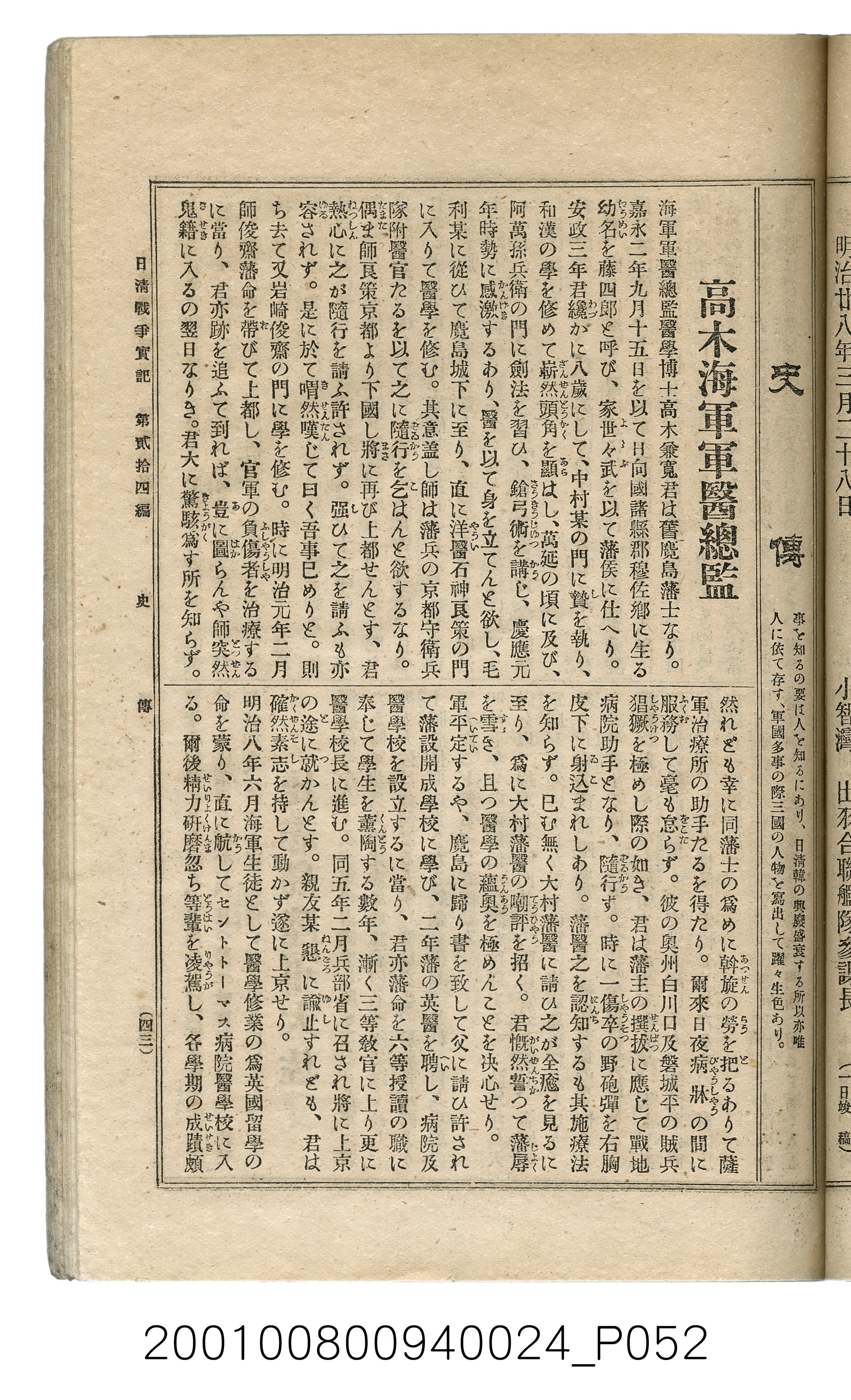博文館發行《日清戰爭實記》第貳拾四編 (共149張)