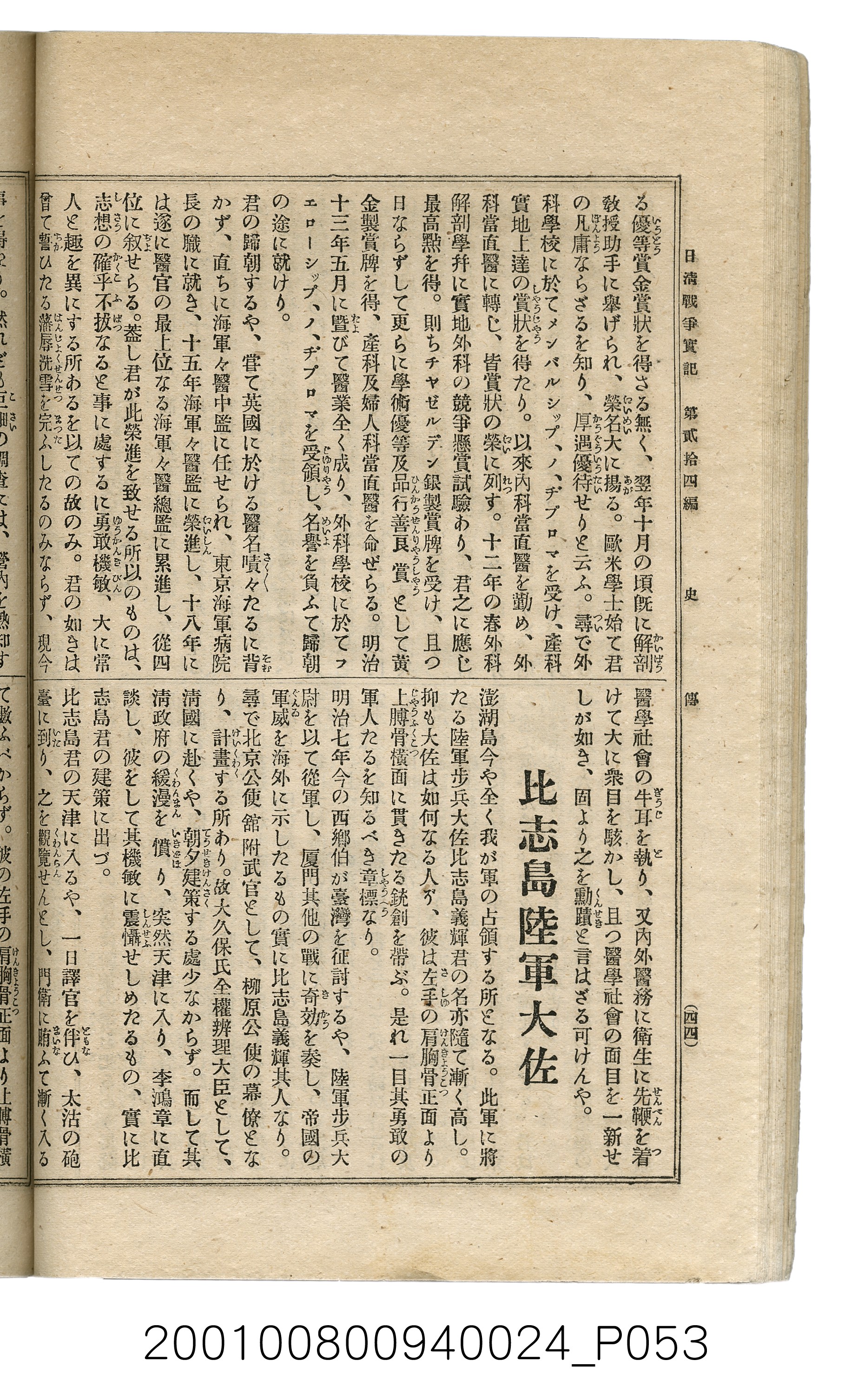 博文館發行《日清戰爭實記》第貳拾四編 (共149張)