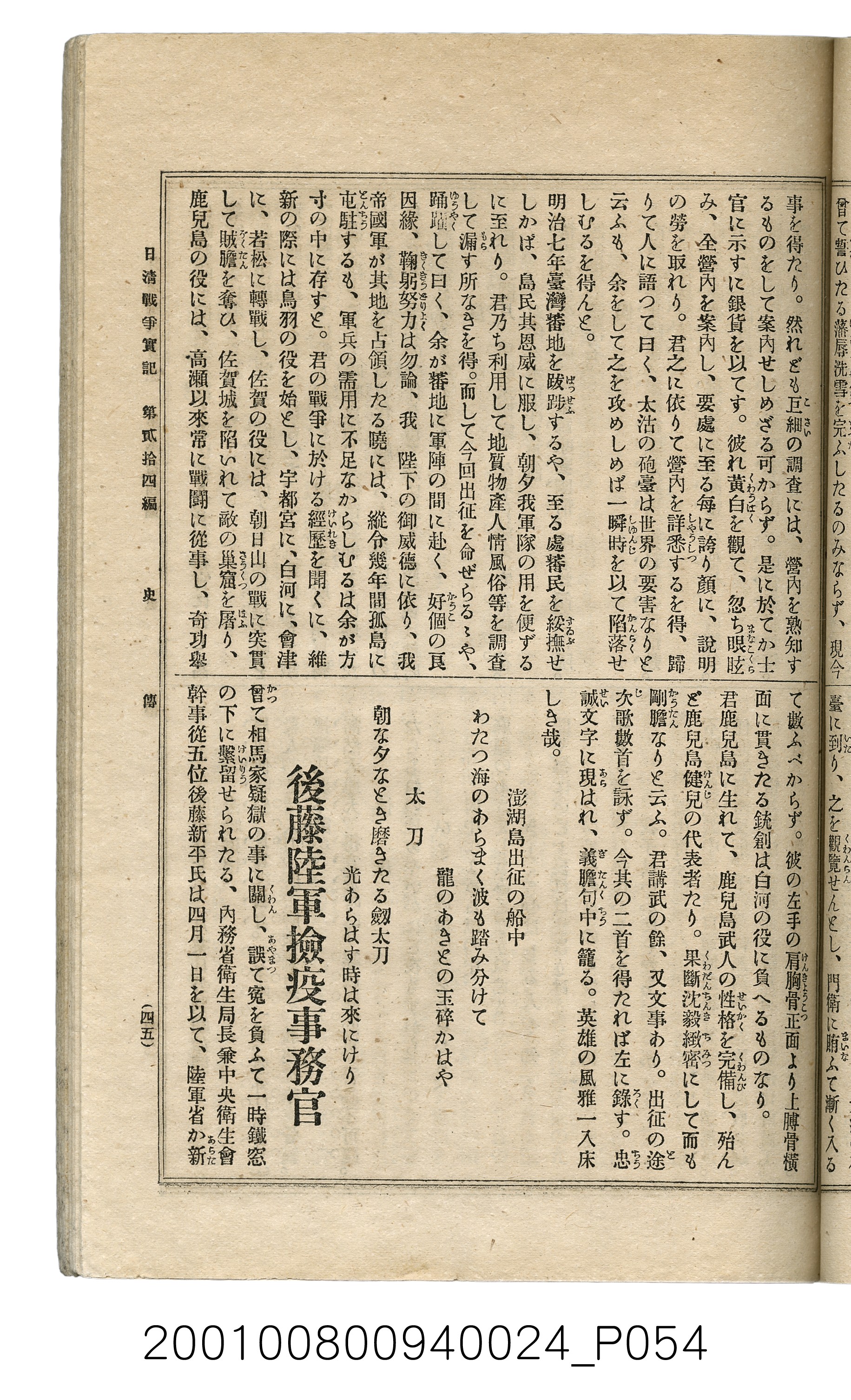 博文館發行《日清戰爭實記》第貳拾四編 (共149張)
