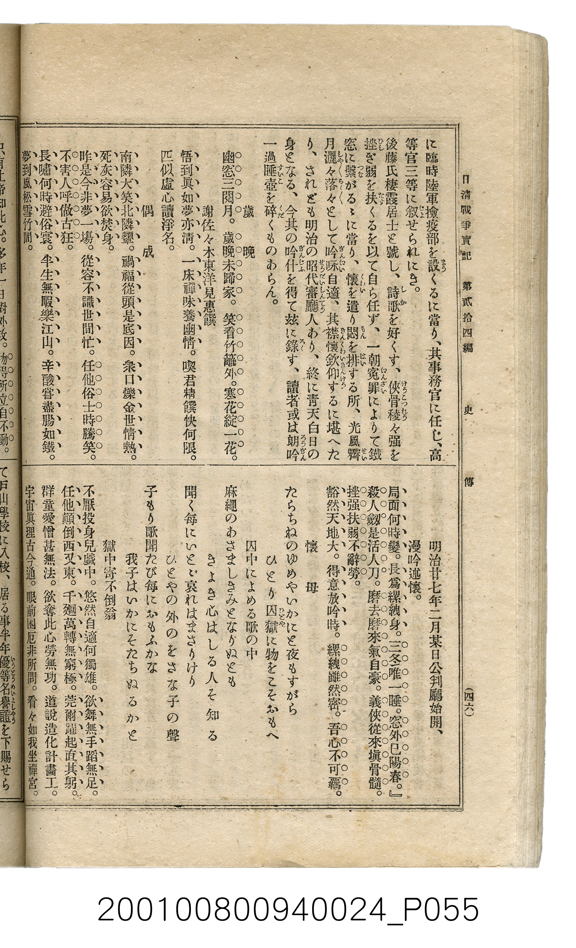 博文館發行《日清戰爭實記》第貳拾四編 (共149張)