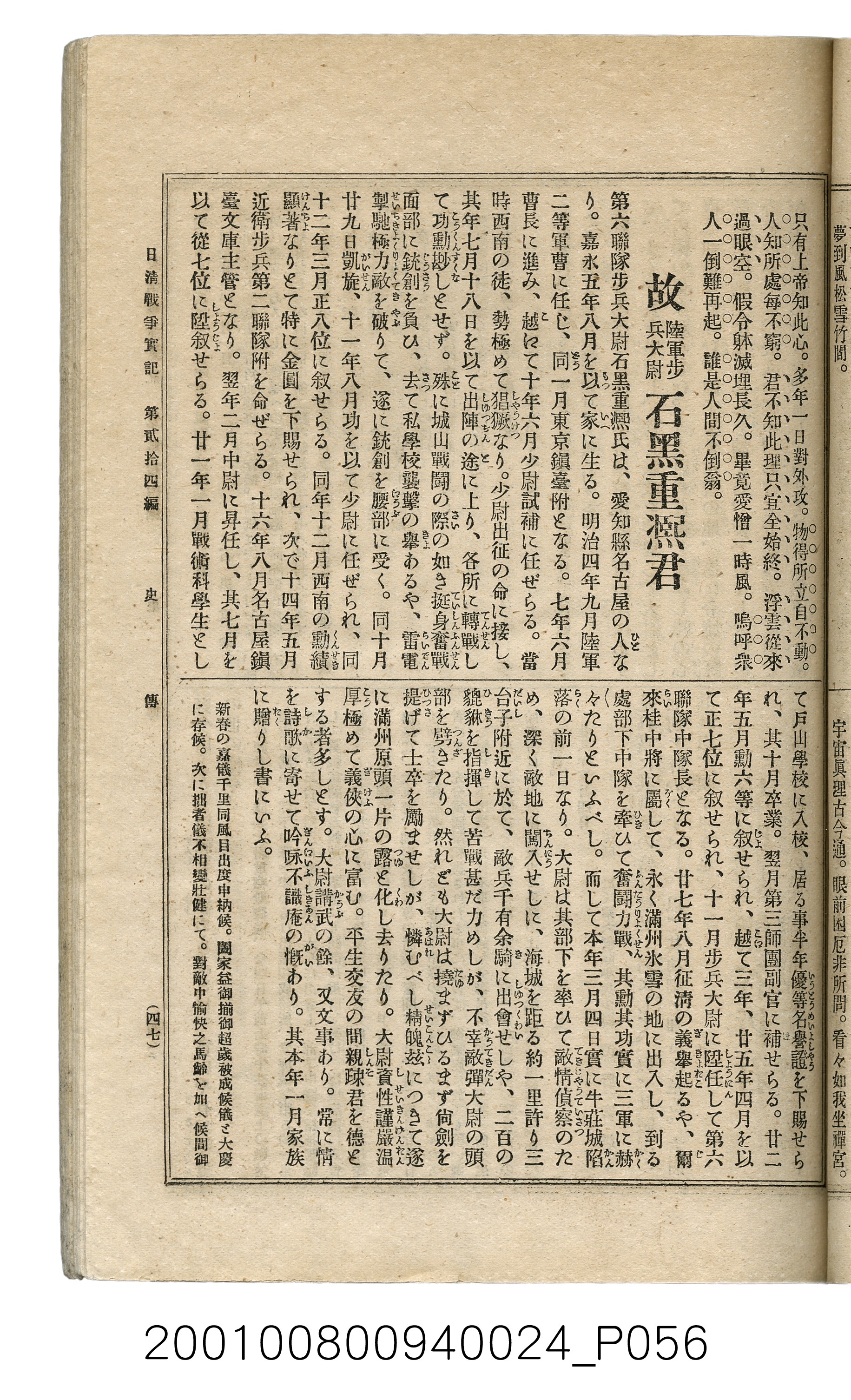 博文館發行《日清戰爭實記》第貳拾四編 (共149張)