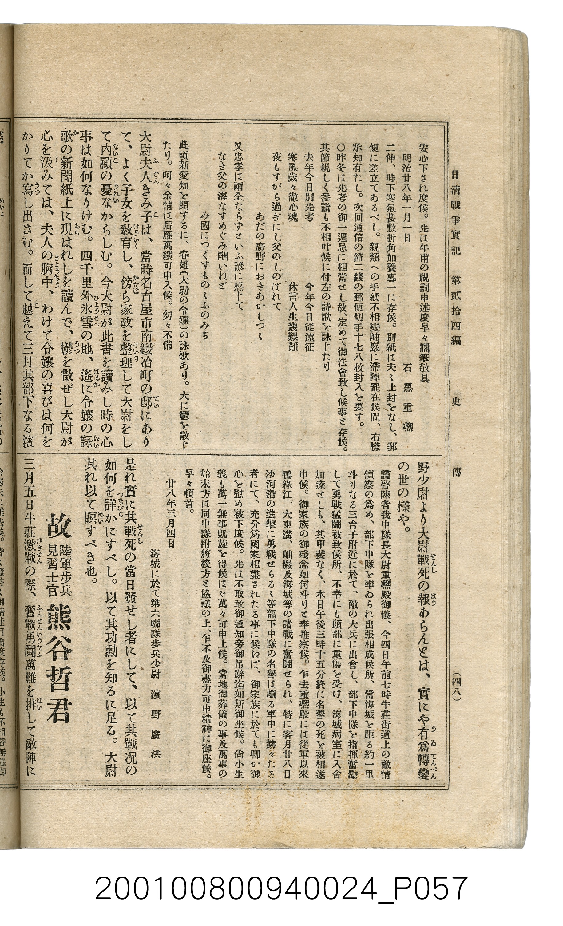 博文館發行《日清戰爭實記》第貳拾四編 (共149張)