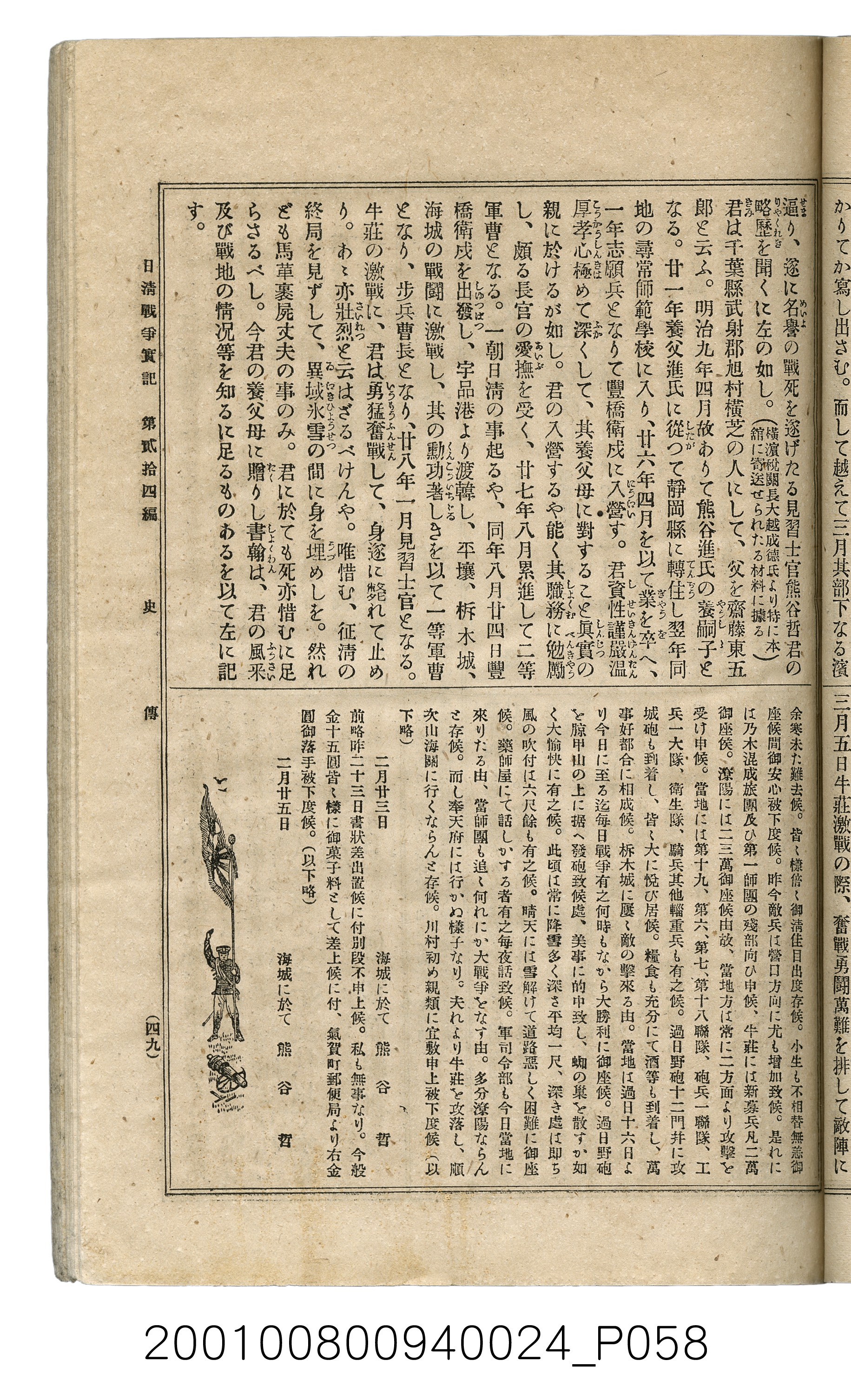 博文館發行《日清戰爭實記》第貳拾四編 (共149張)