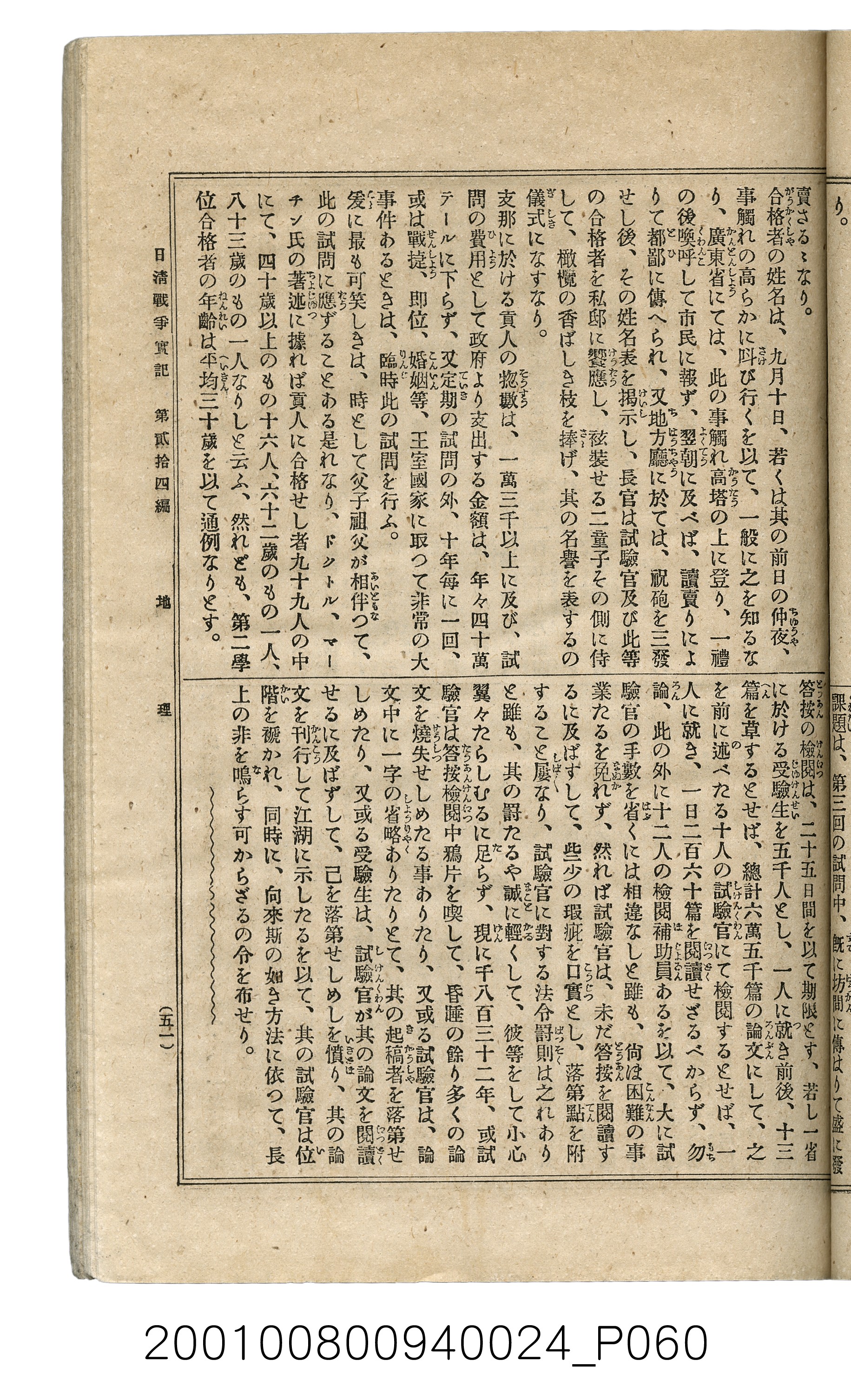 博文館發行《日清戰爭實記》第貳拾四編 (共149張)