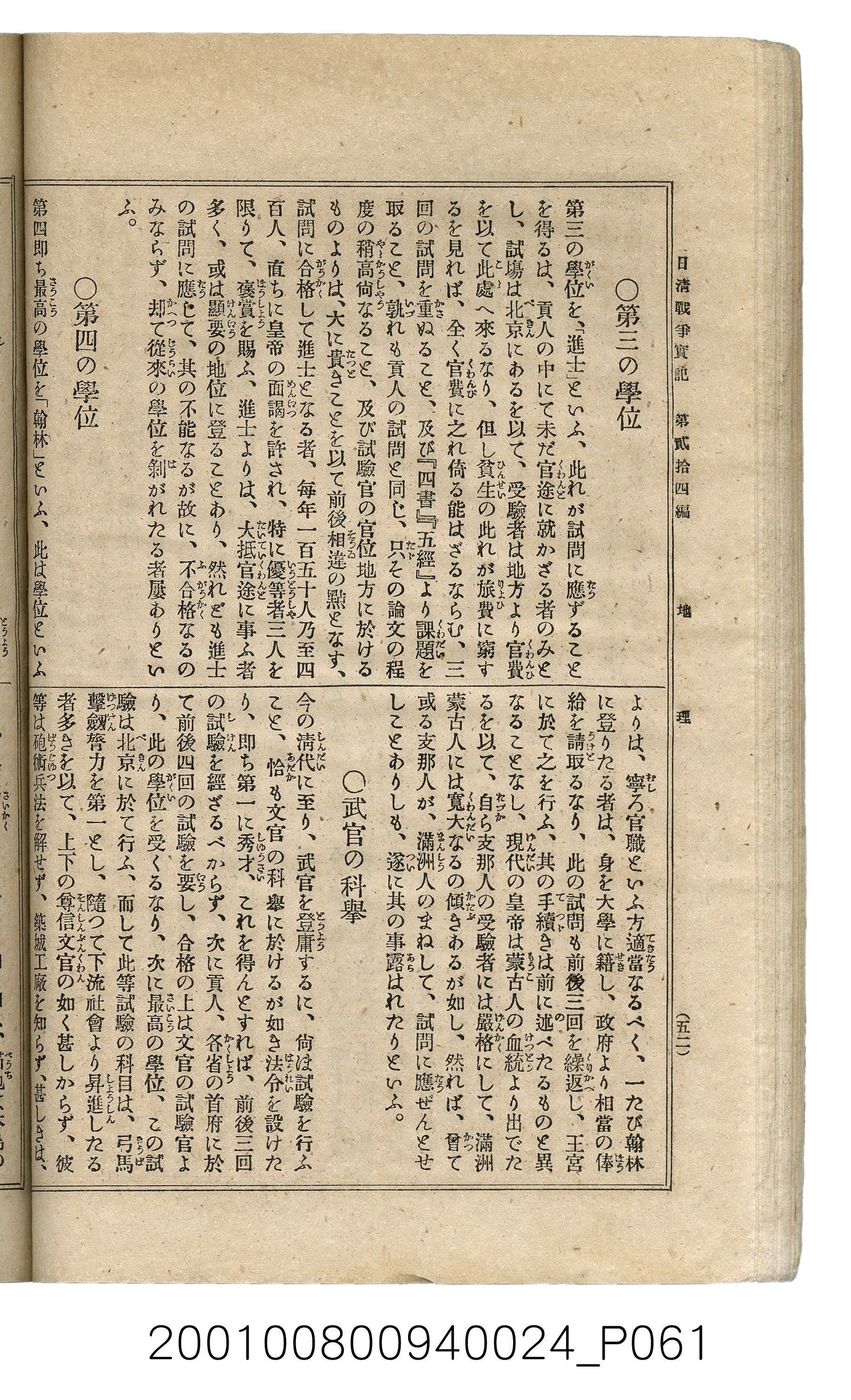 博文館發行《日清戰爭實記》第貳拾四編 (共149張)
