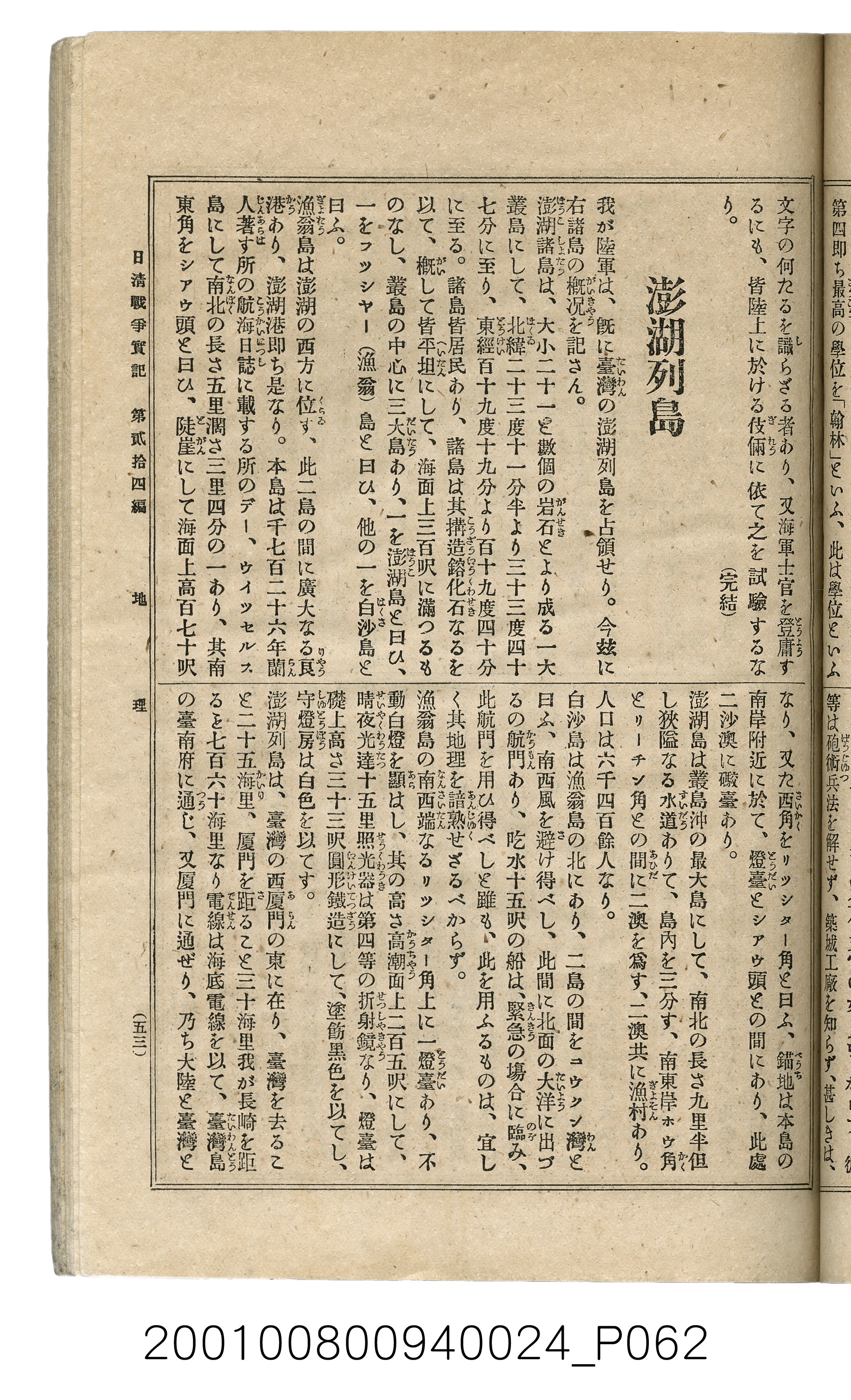 博文館發行《日清戰爭實記》第貳拾四編 (共149張)