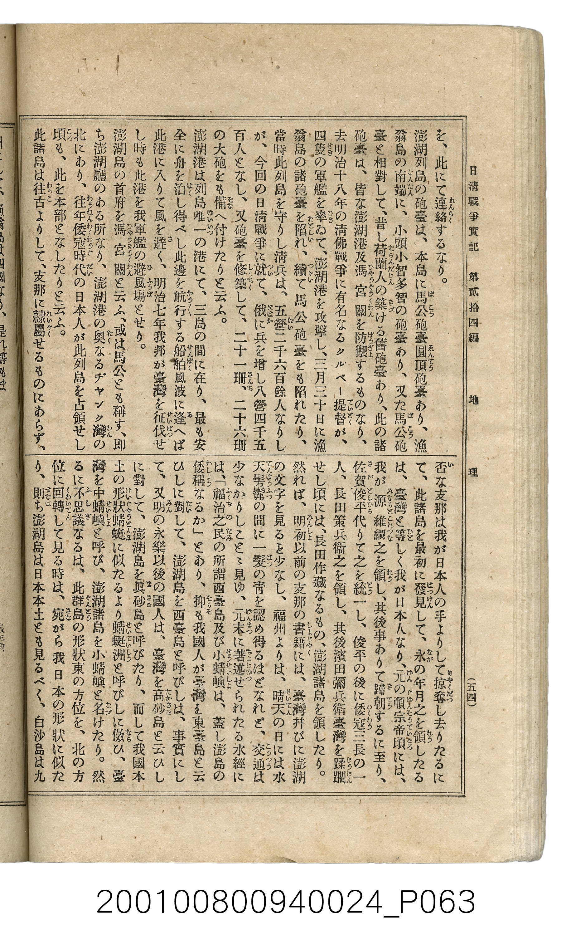 博文館發行《日清戰爭實記》第貳拾四編 (共149張)